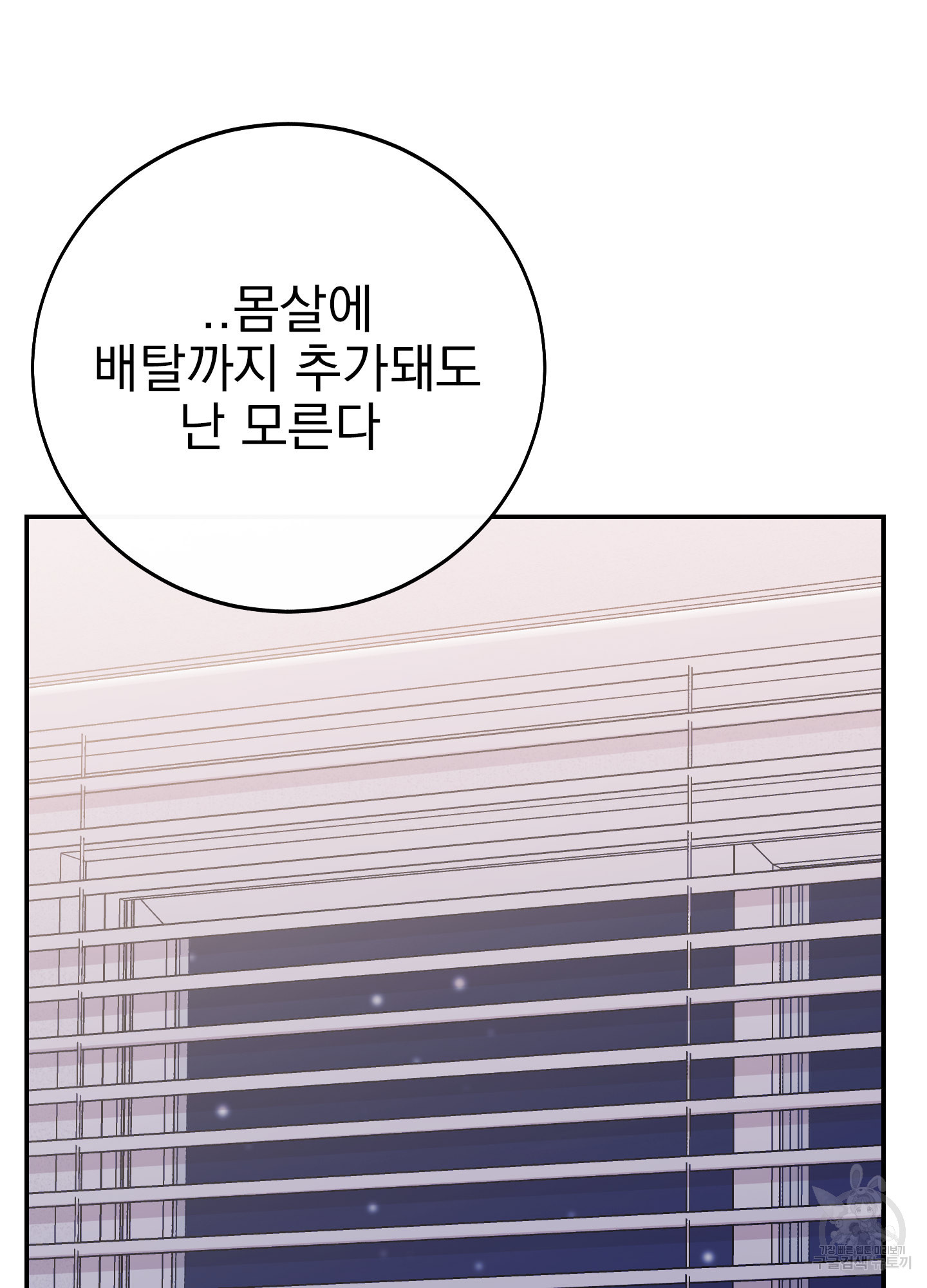 페이크 로맨스 25화 - 웹툰 이미지 76