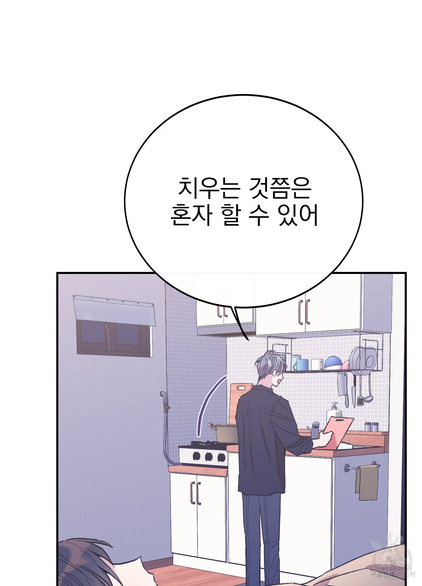 페이크 로맨스 25화 - 웹툰 이미지 88