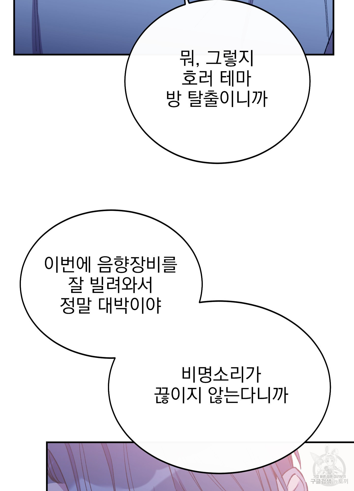 페이크 로맨스 26화 - 웹툰 이미지 47