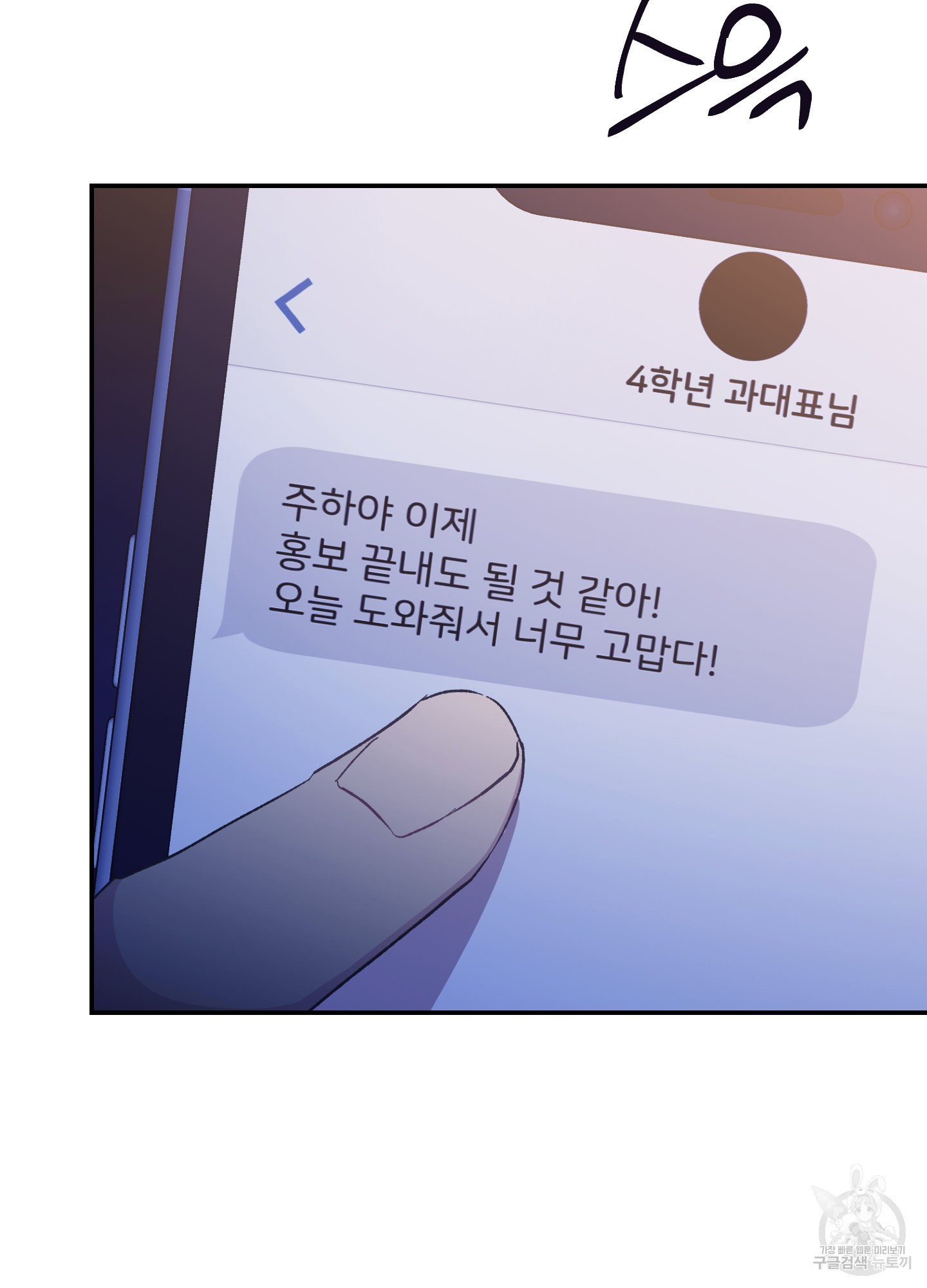 페이크 로맨스 26화 - 웹툰 이미지 59