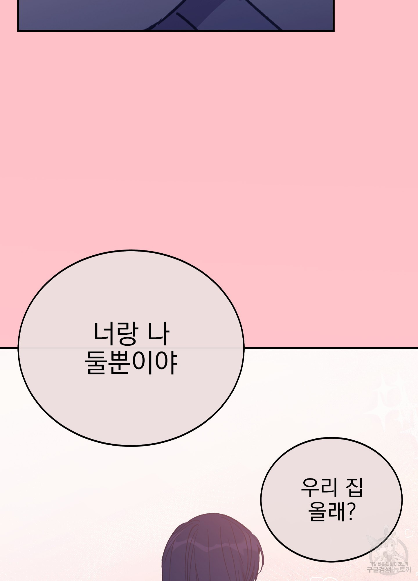 페이크 로맨스 26화 - 웹툰 이미지 67