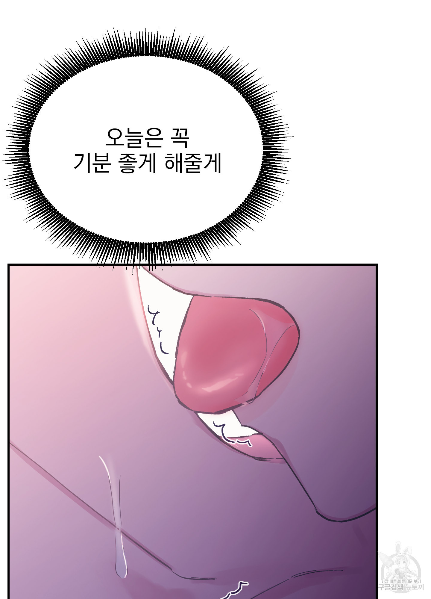 페이크 로맨스 27화 - 웹툰 이미지 59