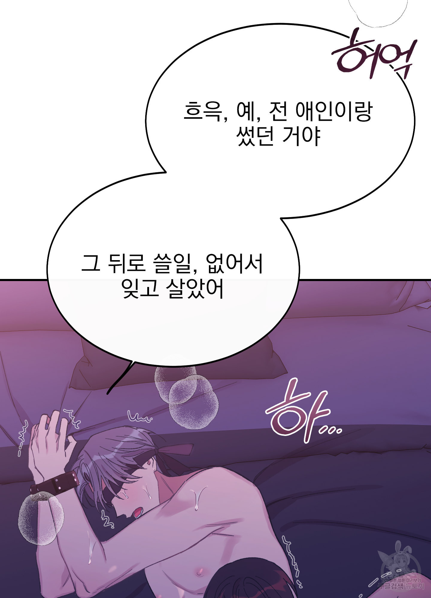 페이크 로맨스 27화 - 웹툰 이미지 77