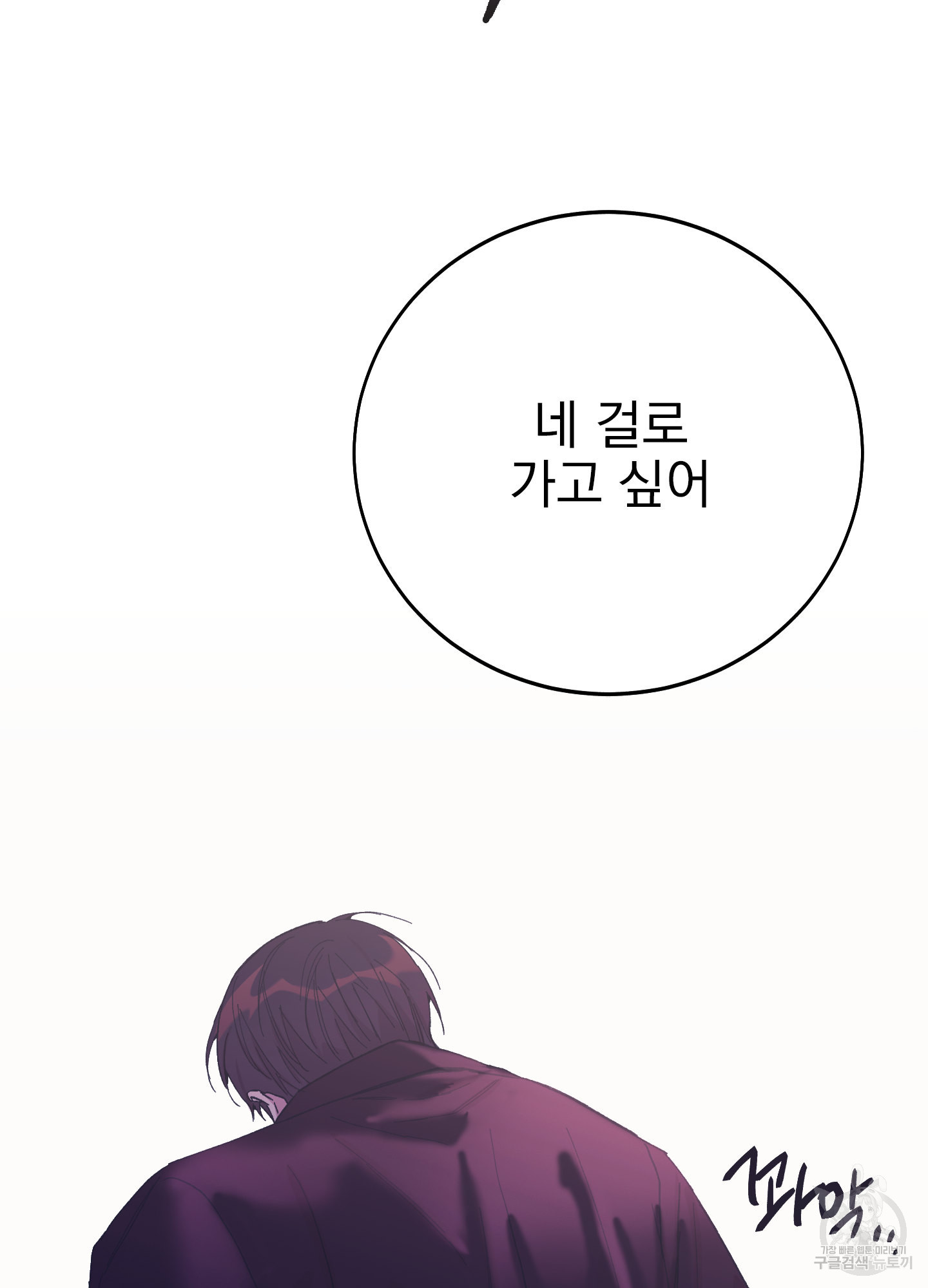 페이크 로맨스 27화 - 웹툰 이미지 82