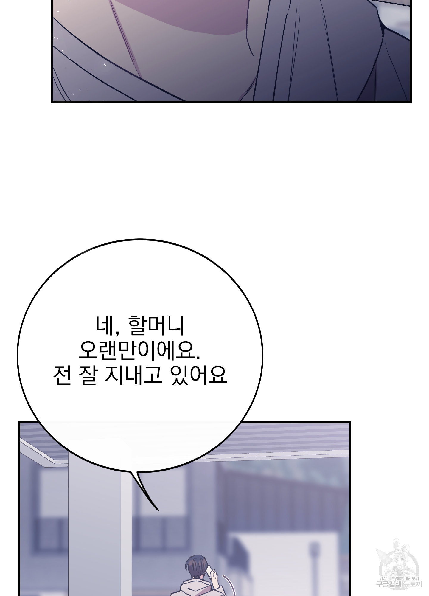 페이크 로맨스 28화 - 웹툰 이미지 3