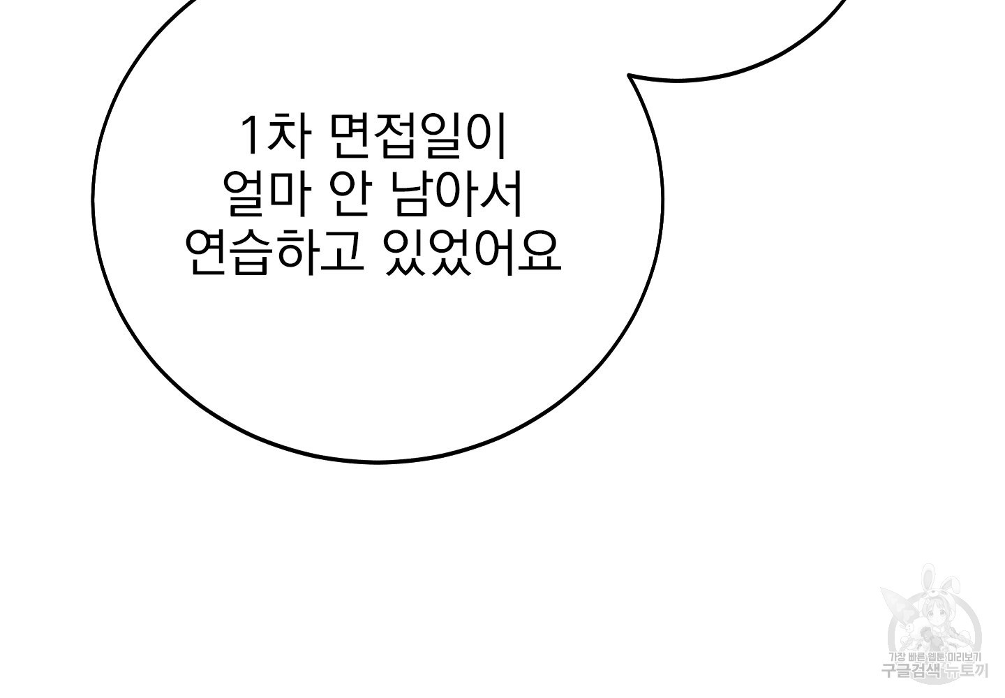 페이크 로맨스 28화 - 웹툰 이미지 5