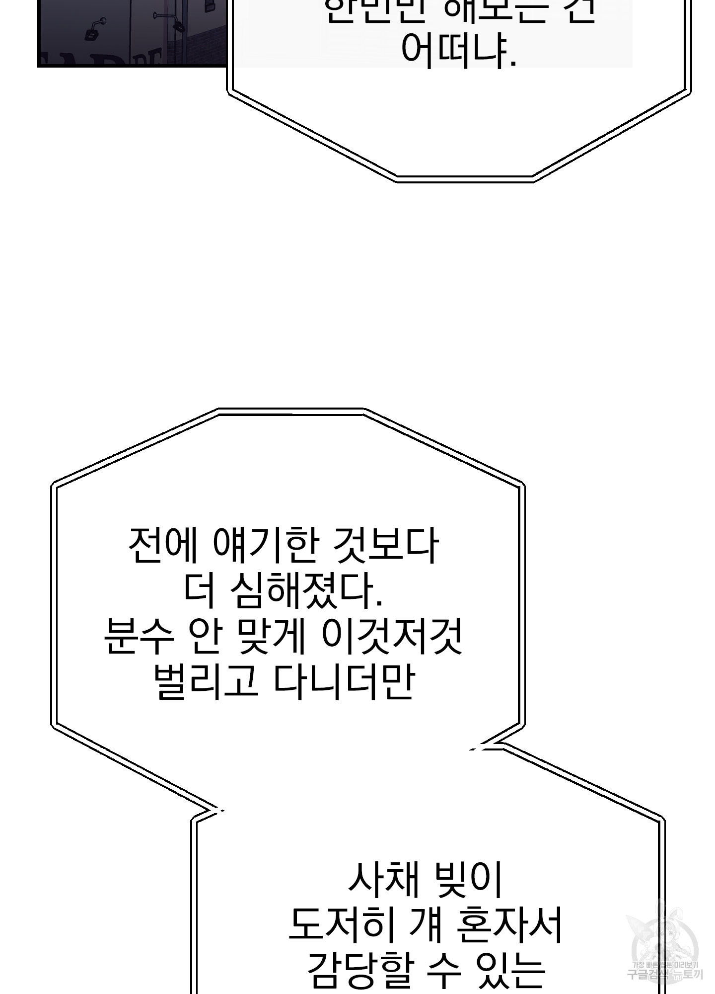 페이크 로맨스 28화 - 웹툰 이미지 11