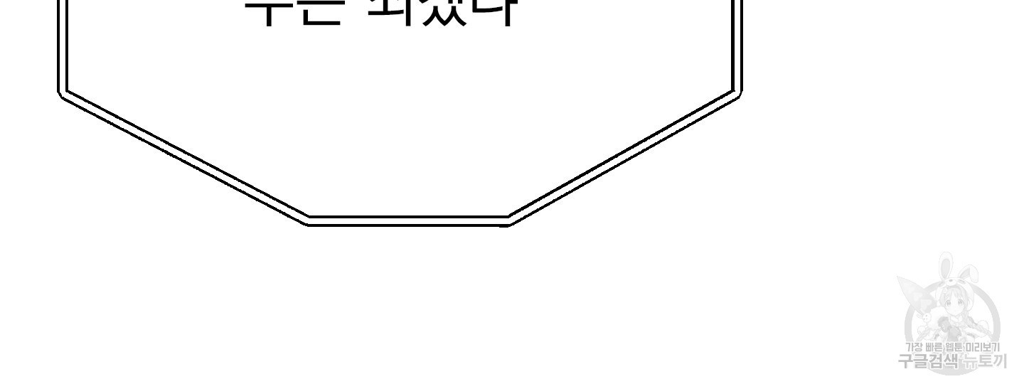 페이크 로맨스 28화 - 웹툰 이미지 13