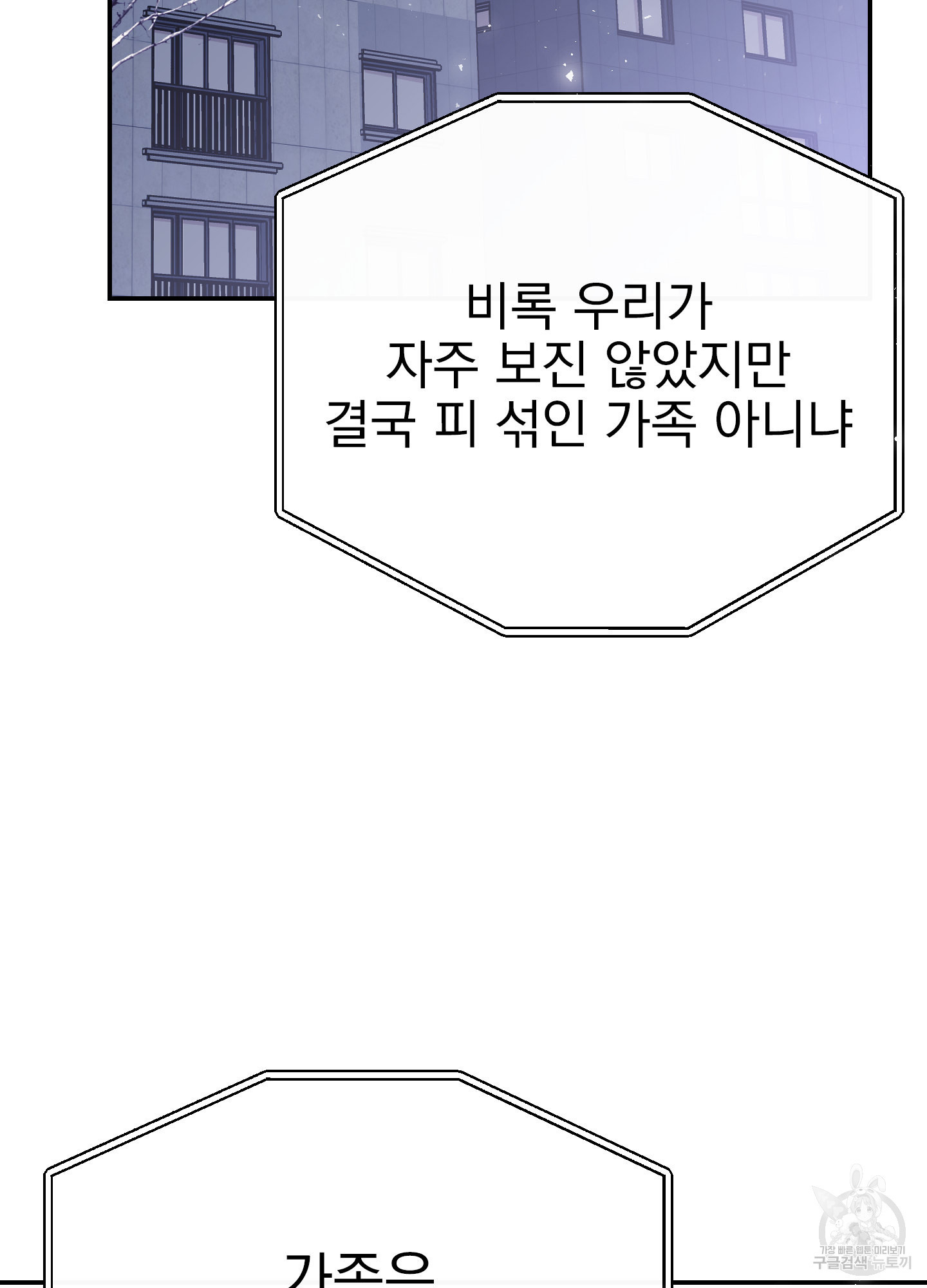 페이크 로맨스 28화 - 웹툰 이미지 15