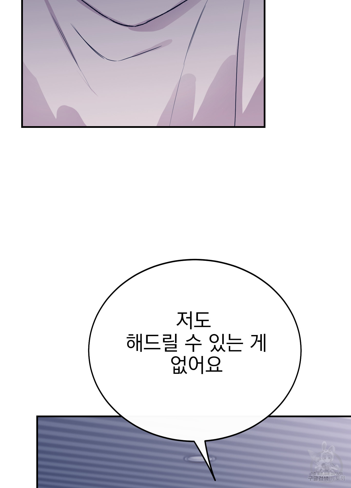 페이크 로맨스 28화 - 웹툰 이미지 19