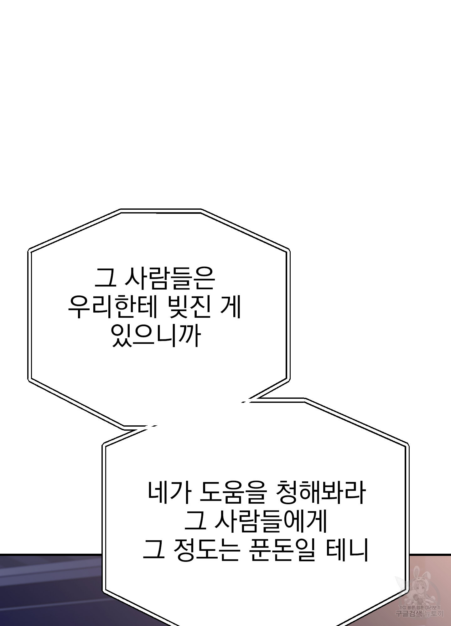 페이크 로맨스 28화 - 웹툰 이미지 23