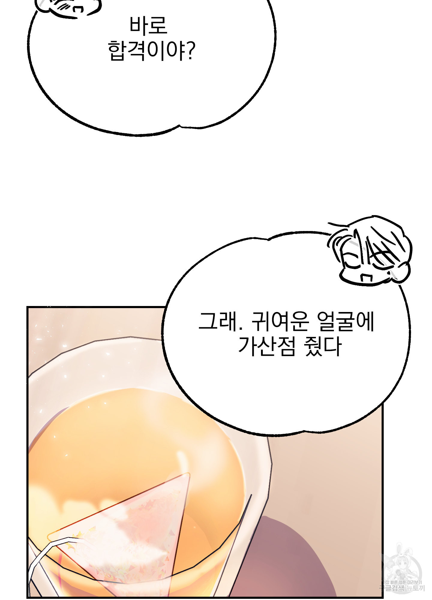 페이크 로맨스 28화 - 웹툰 이미지 58