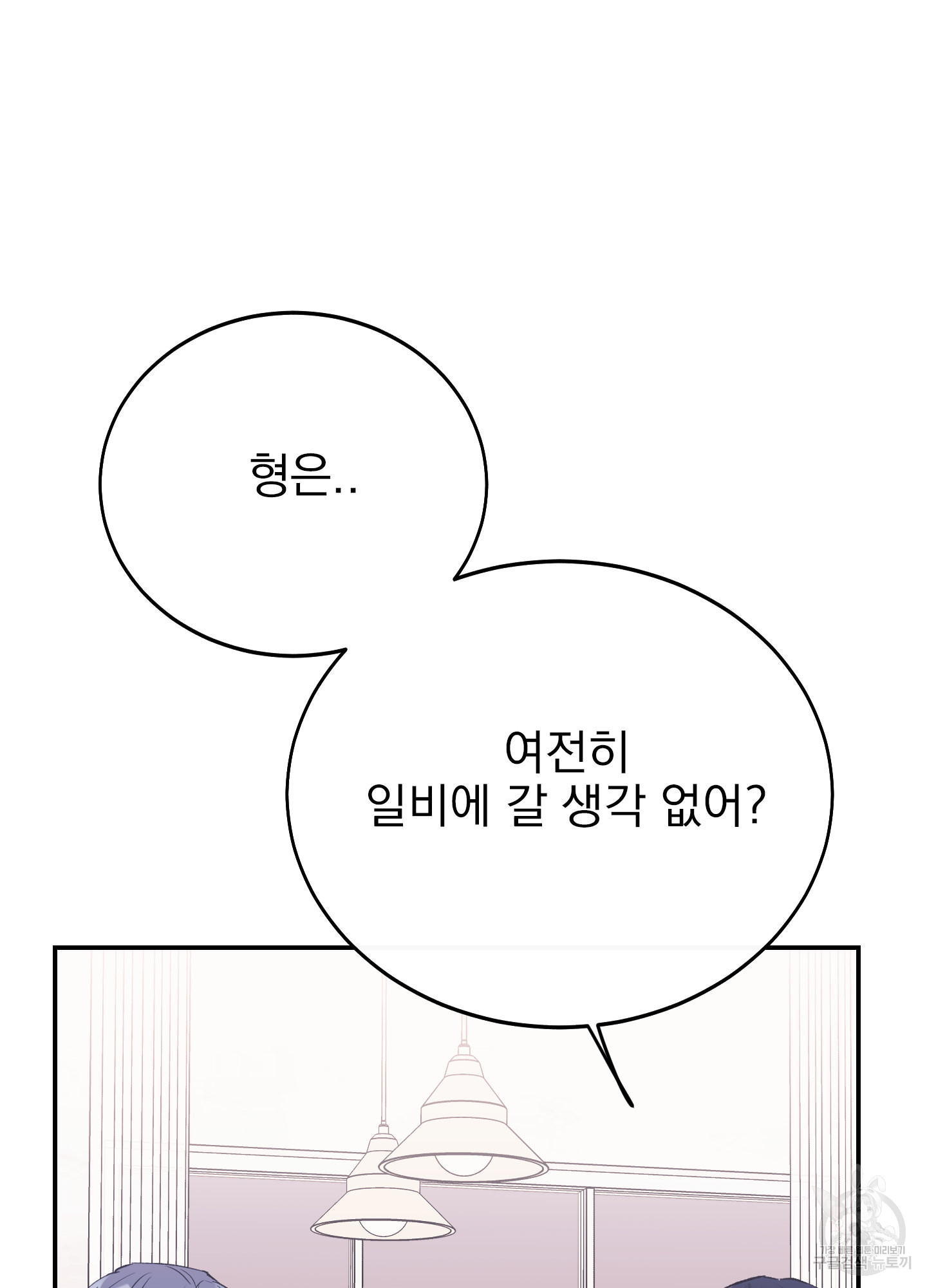 페이크 로맨스 28화 - 웹툰 이미지 60