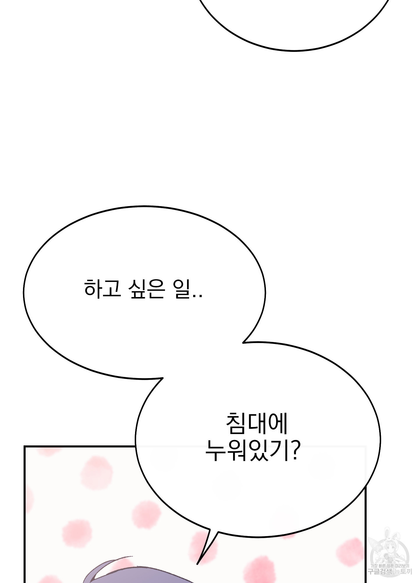 페이크 로맨스 28화 - 웹툰 이미지 66