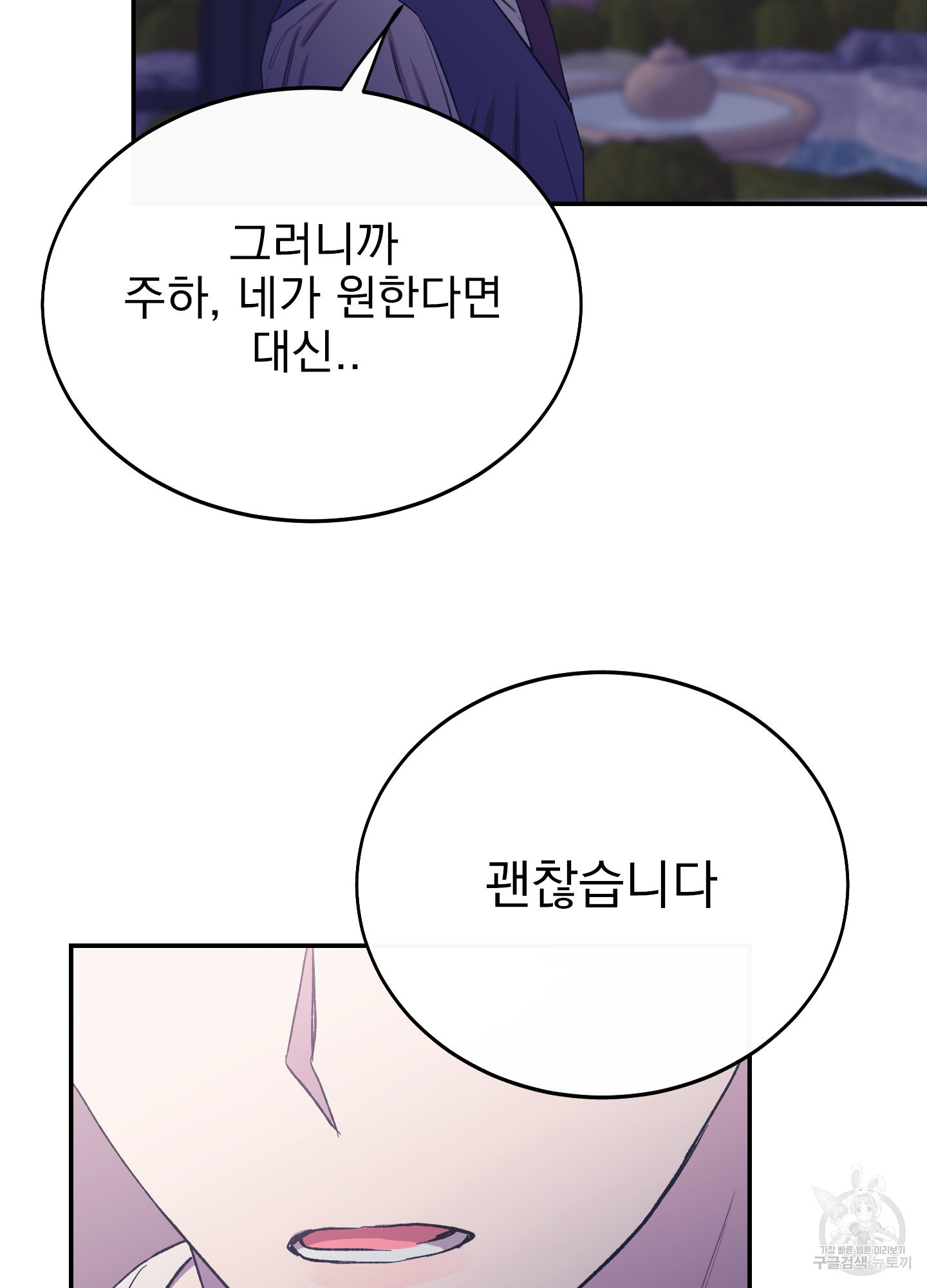 페이크 로맨스 28화 - 웹툰 이미지 102