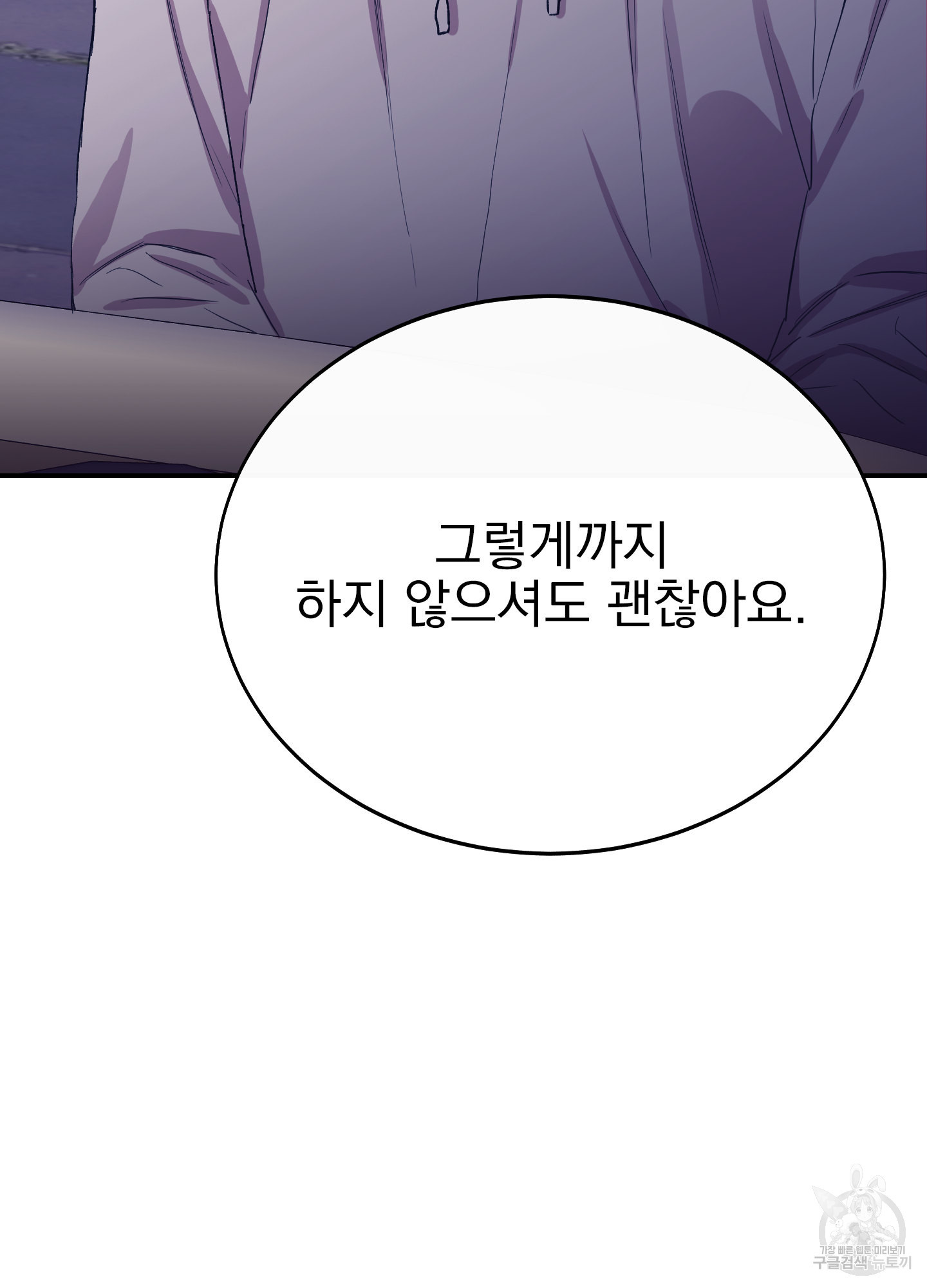 페이크 로맨스 28화 - 웹툰 이미지 107