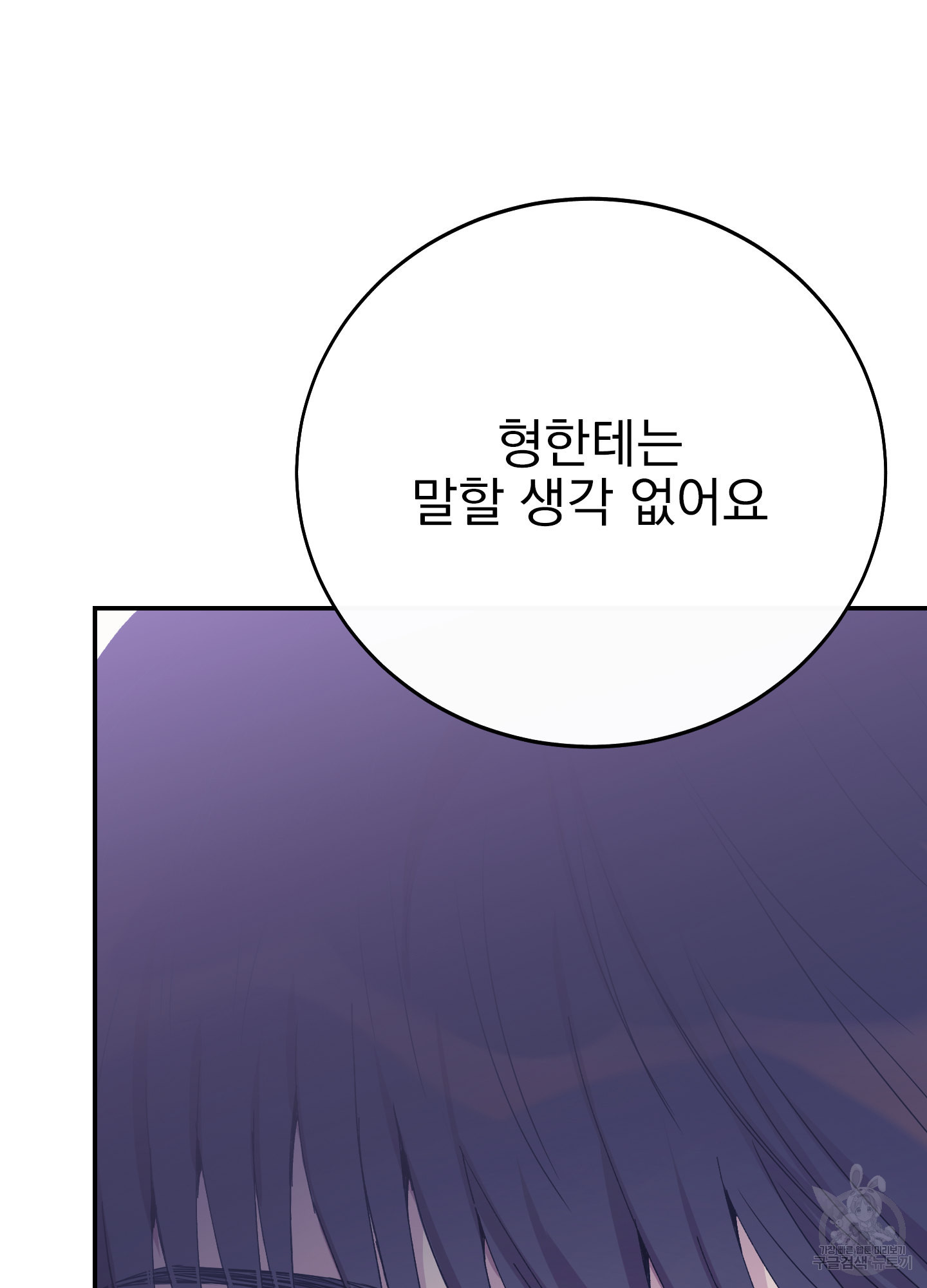 페이크 로맨스 28화 - 웹툰 이미지 112