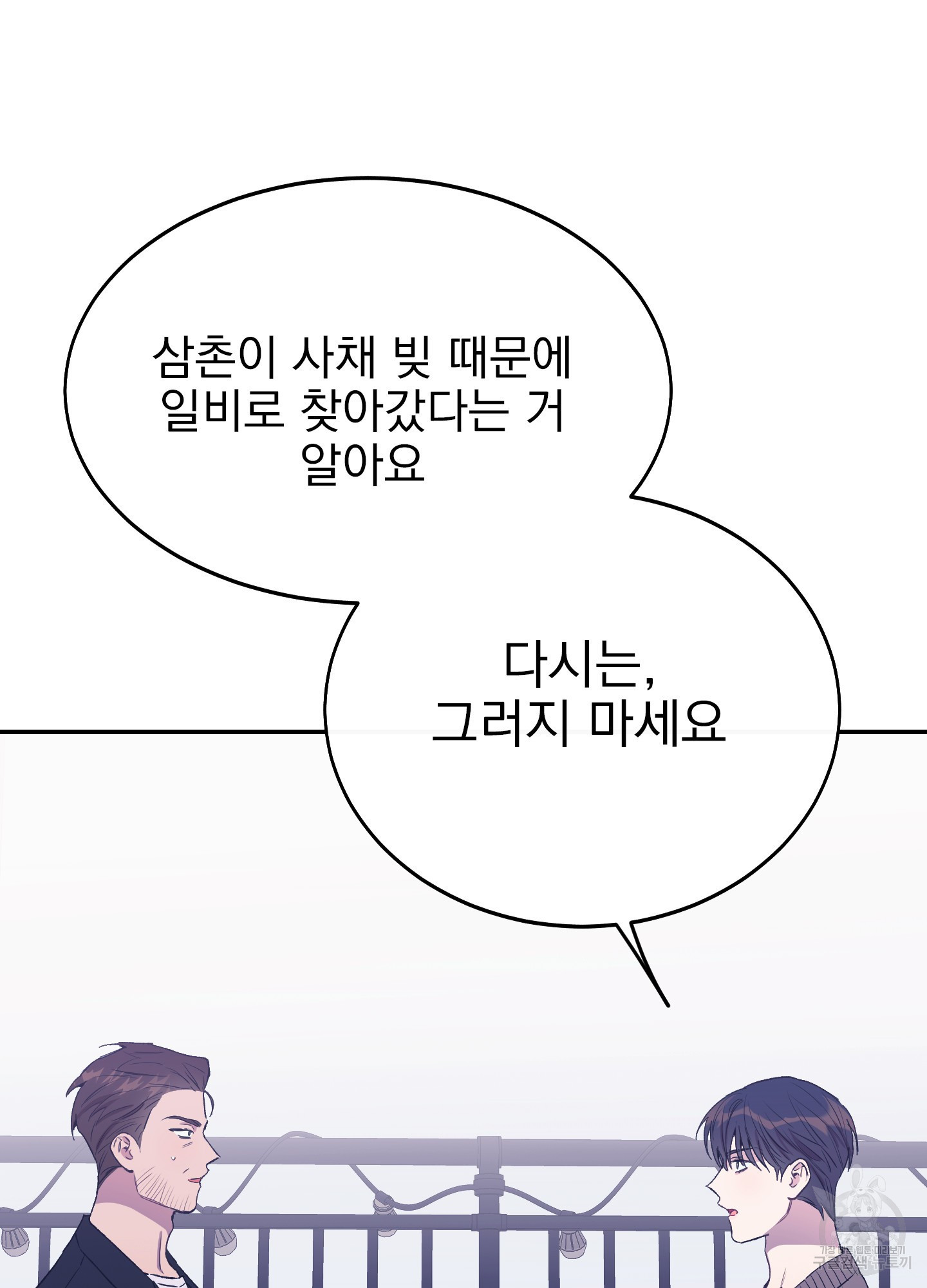 페이크 로맨스 29화 - 웹툰 이미지 2