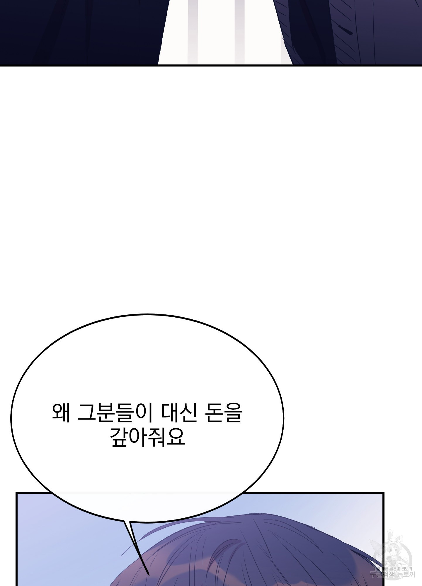 페이크 로맨스 29화 - 웹툰 이미지 9