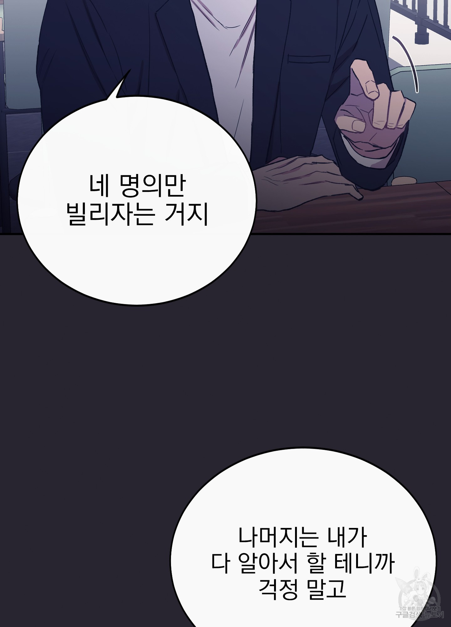 페이크 로맨스 29화 - 웹툰 이미지 34