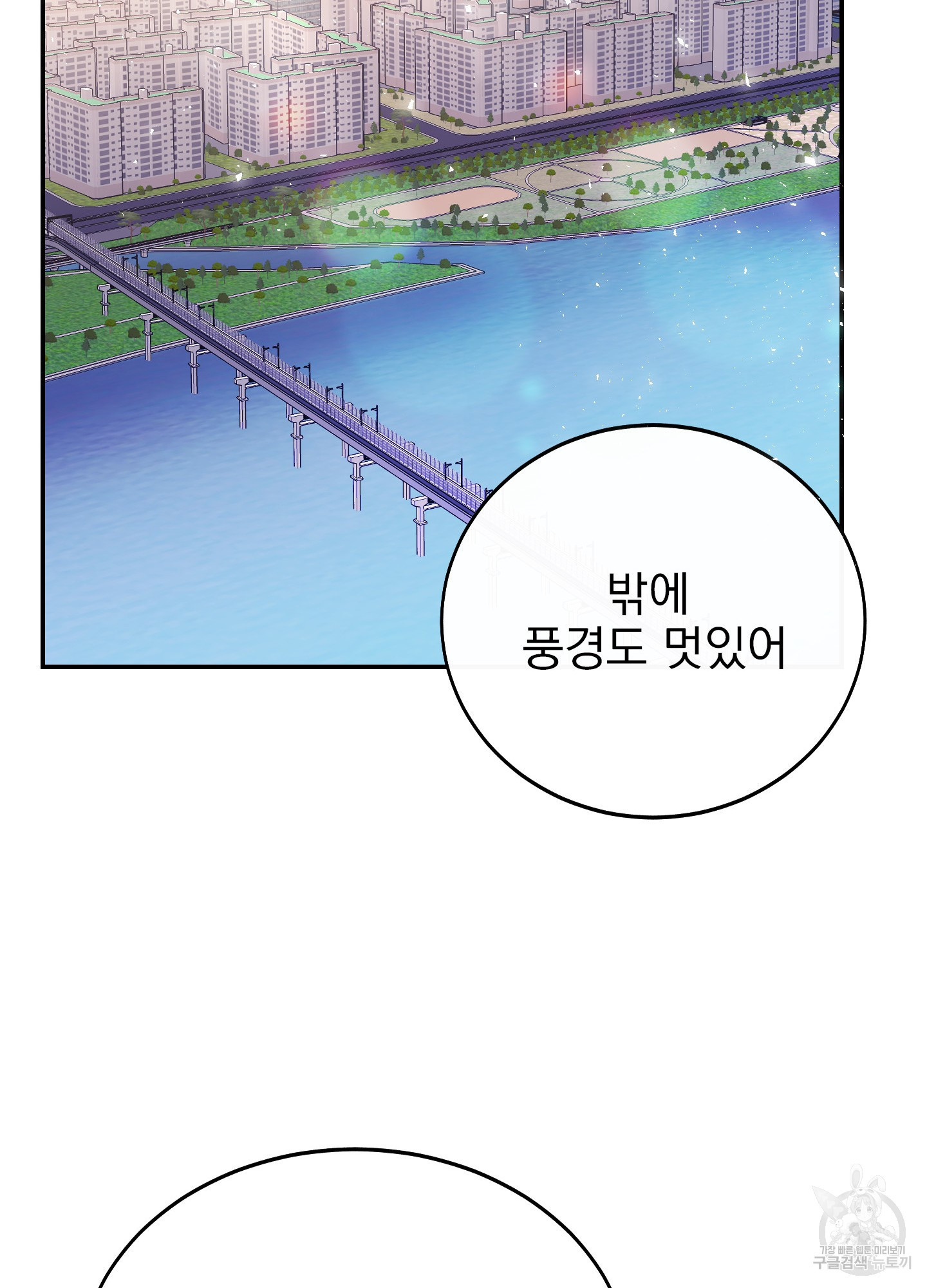 페이크 로맨스 29화 - 웹툰 이미지 55