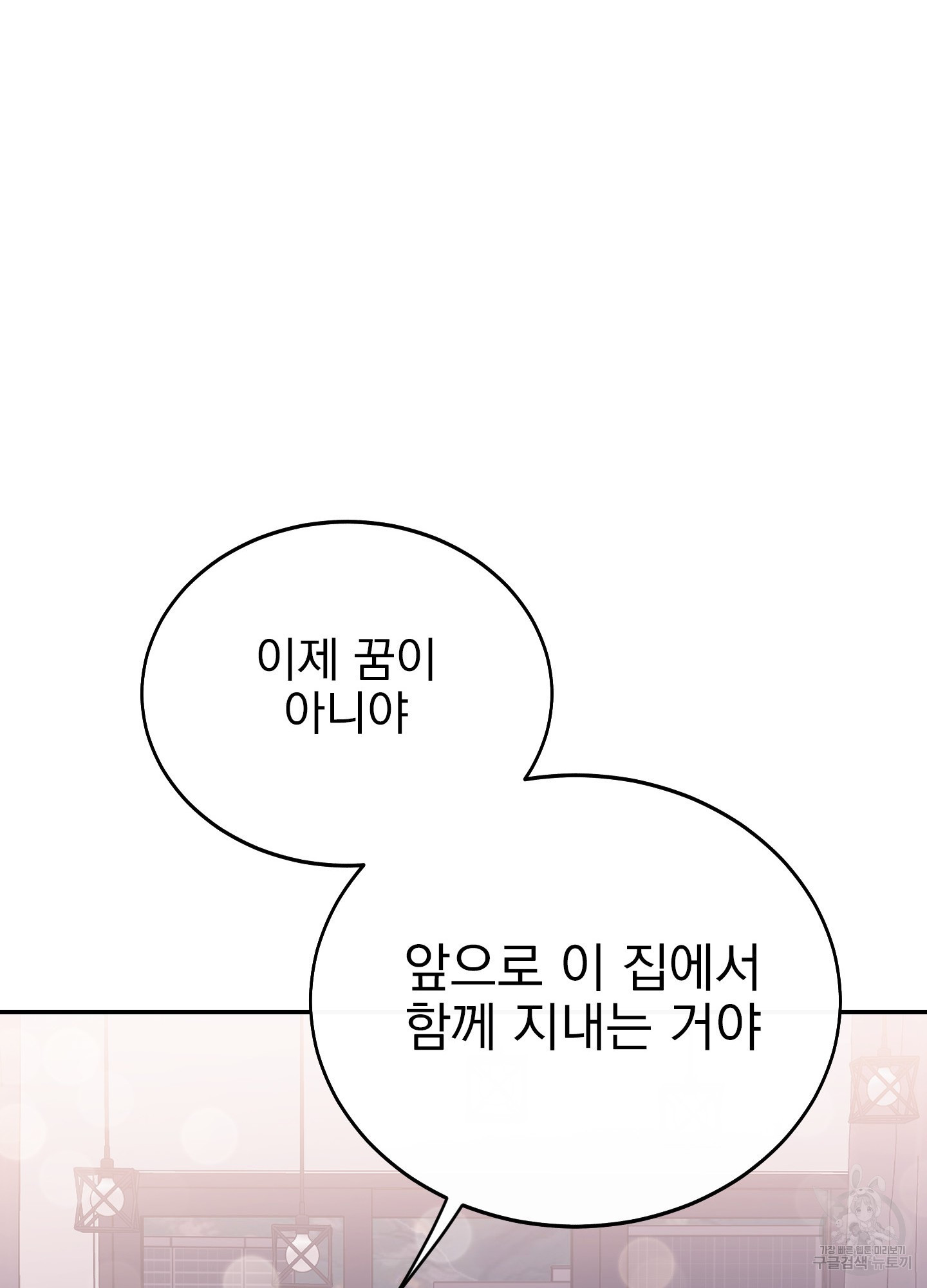 페이크 로맨스 29화 - 웹툰 이미지 62