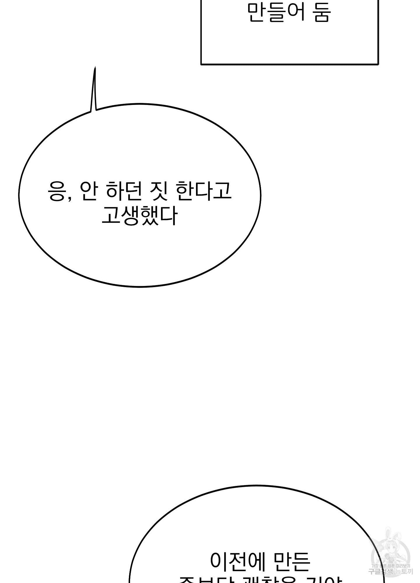 페이크 로맨스 29화 - 웹툰 이미지 74