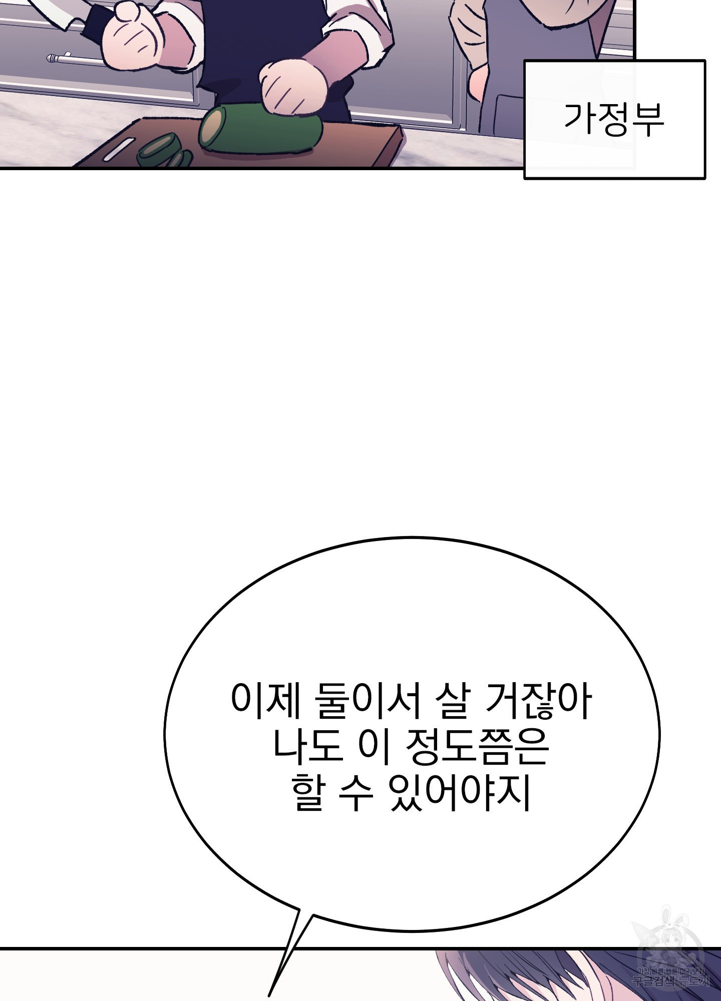 페이크 로맨스 29화 - 웹툰 이미지 76