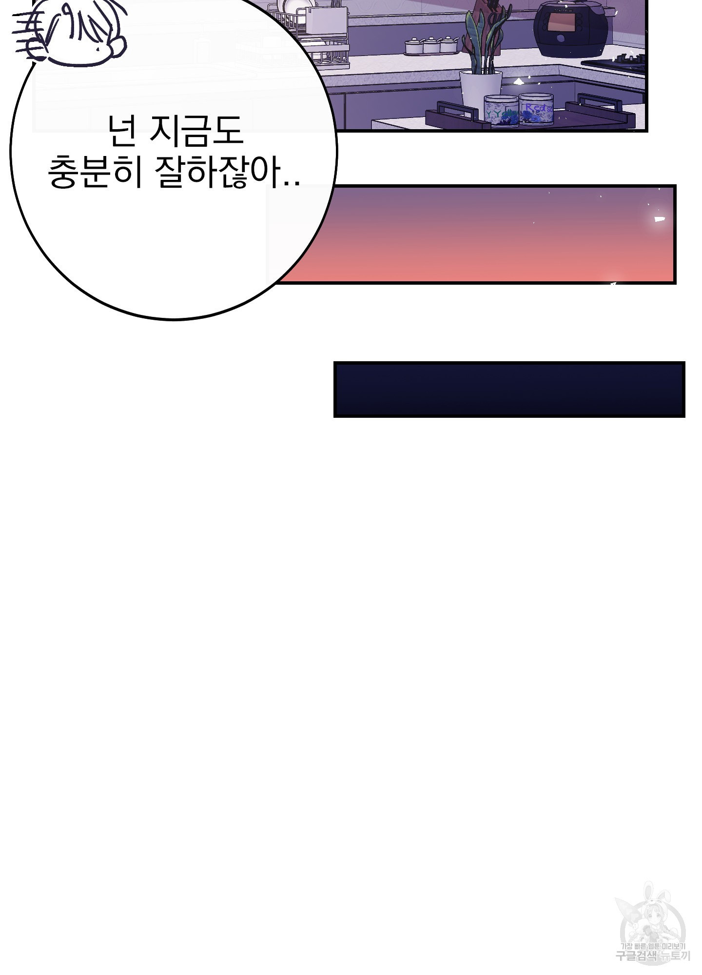 페이크 로맨스 29화 - 웹툰 이미지 80