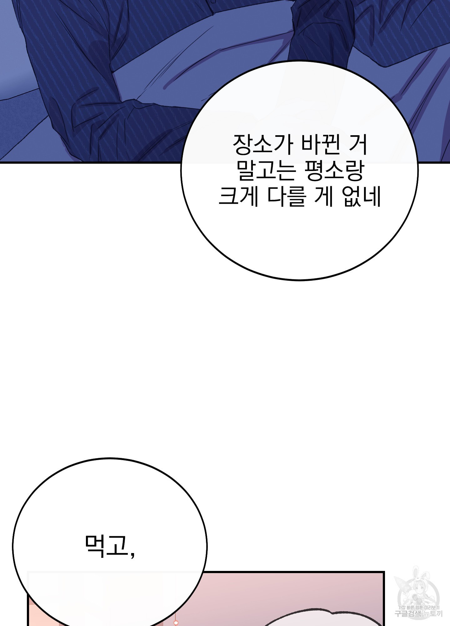 페이크 로맨스 29화 - 웹툰 이미지 83