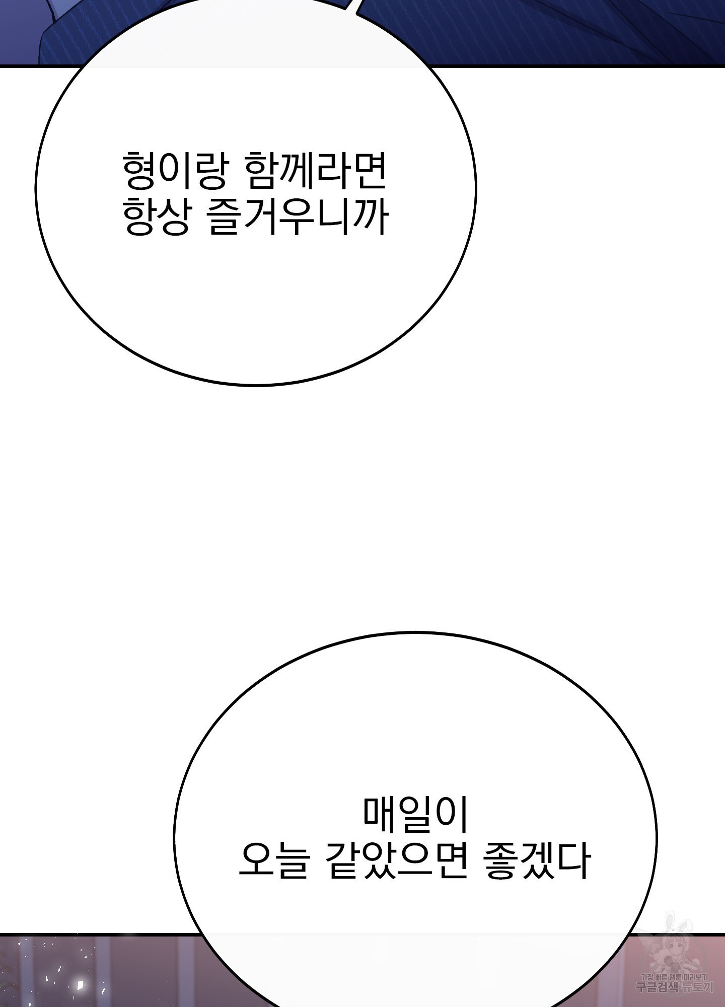 페이크 로맨스 29화 - 웹툰 이미지 89