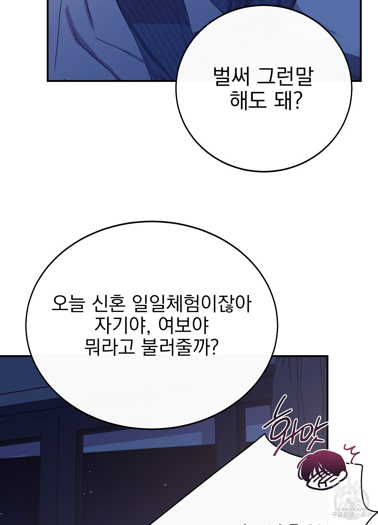 페이크 로맨스 29화 - 웹툰 이미지 92