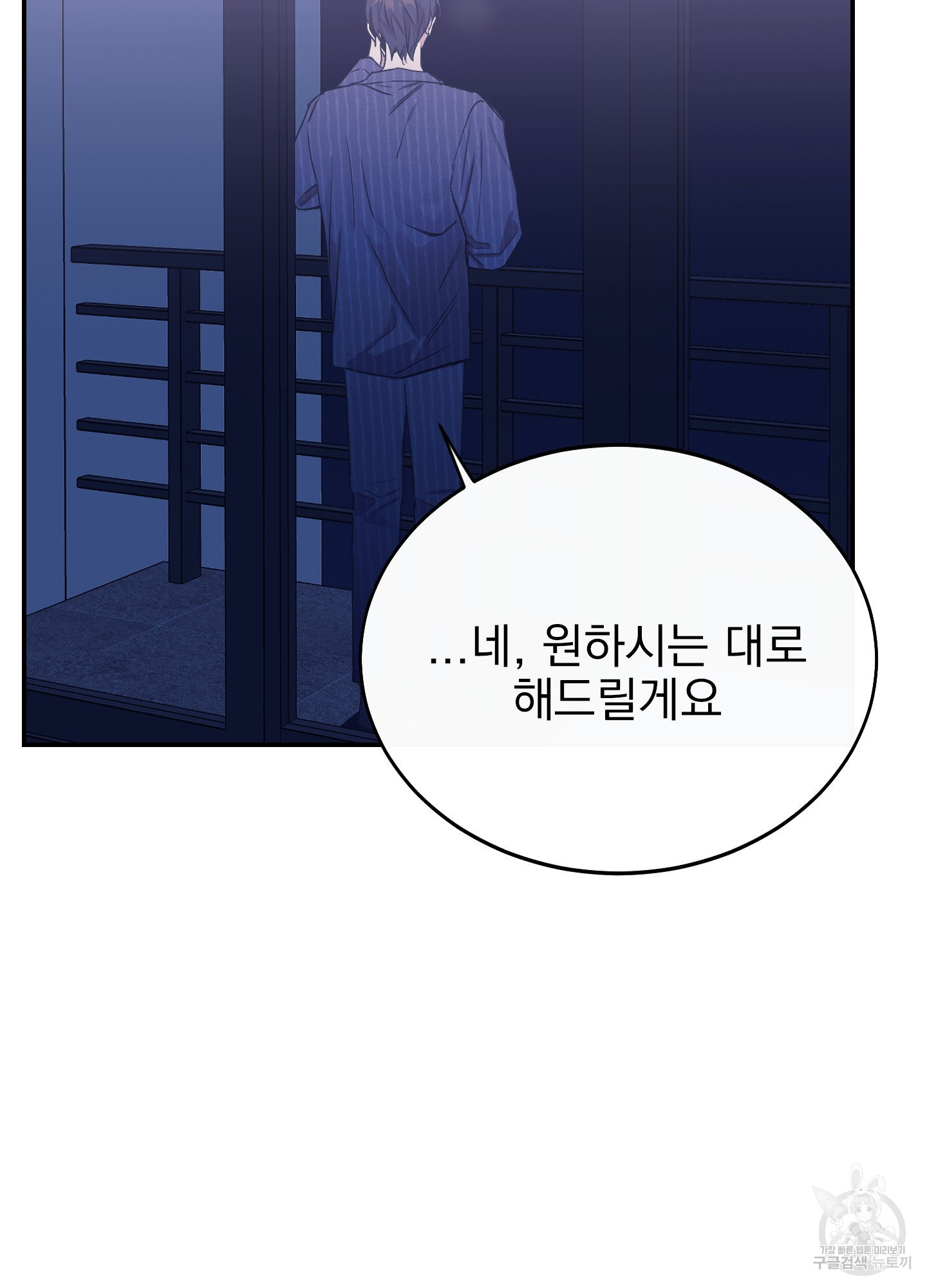 페이크 로맨스 29화 - 웹툰 이미지 102