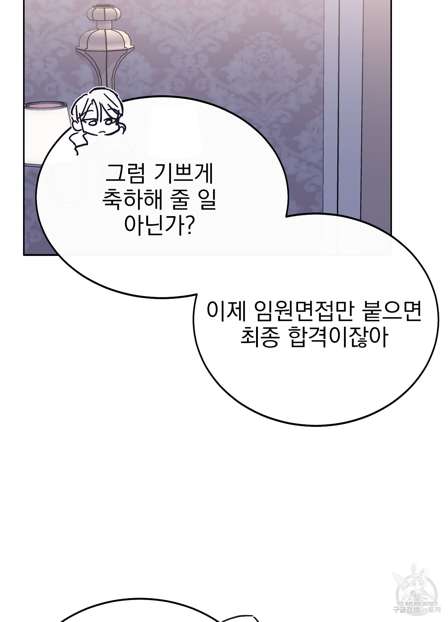 페이크 로맨스 30화 - 웹툰 이미지 18