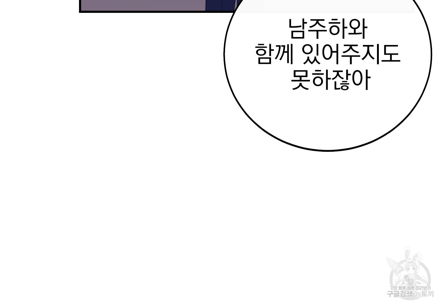 페이크 로맨스 30화 - 웹툰 이미지 20