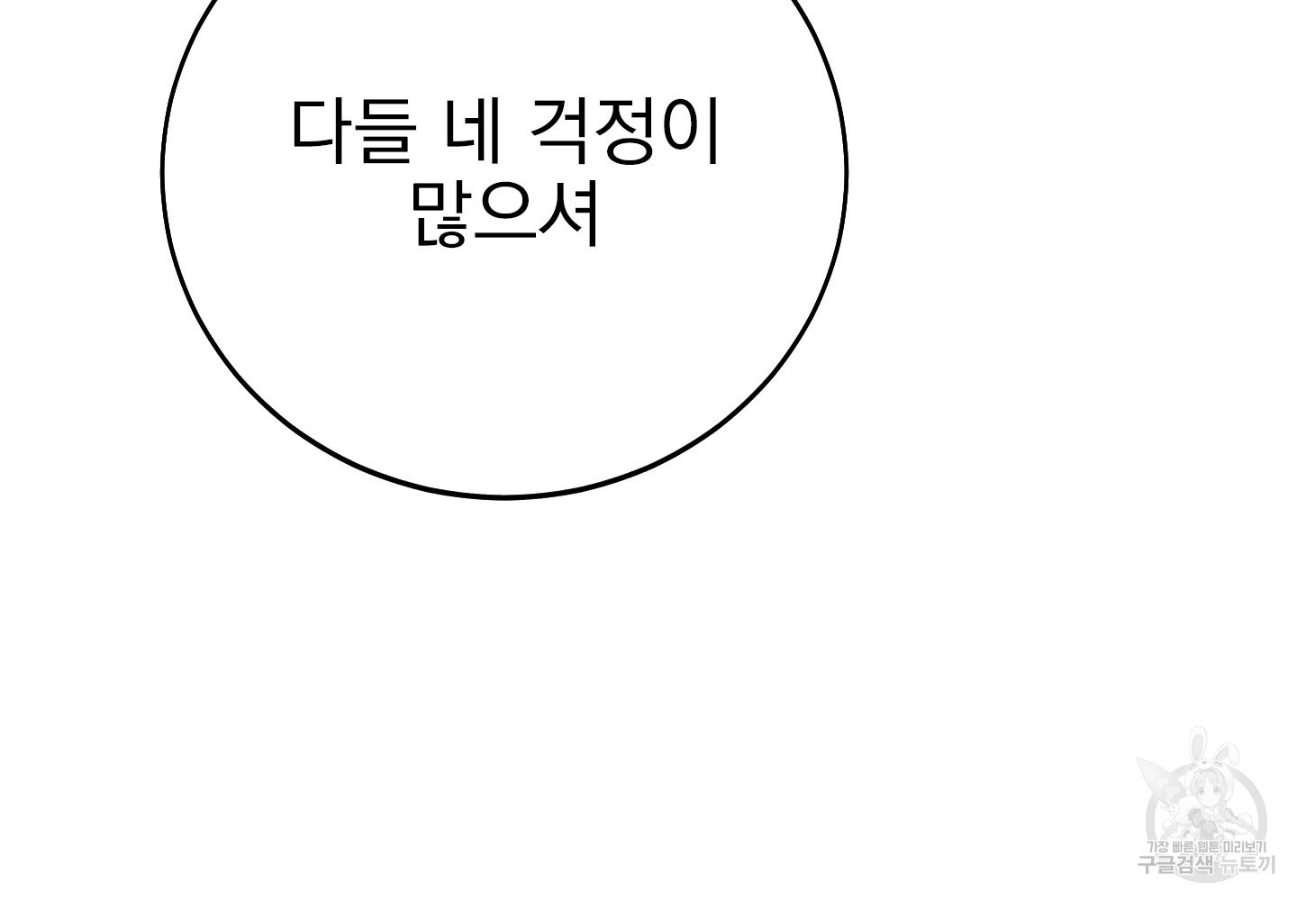 페이크 로맨스 30화 - 웹툰 이미지 24