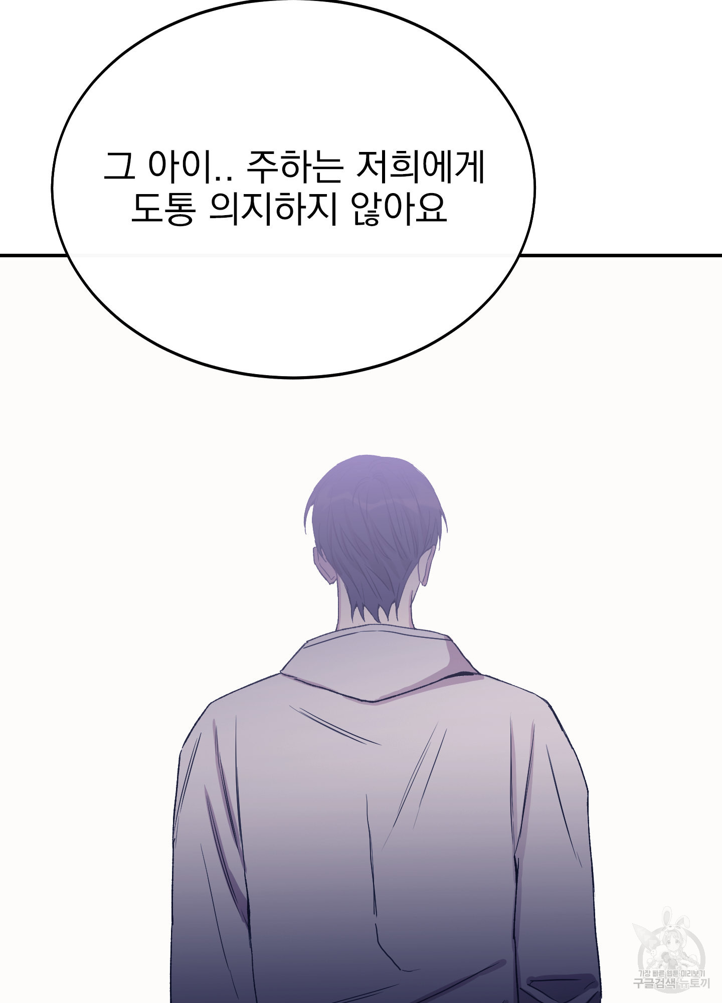 페이크 로맨스 30화 - 웹툰 이미지 48