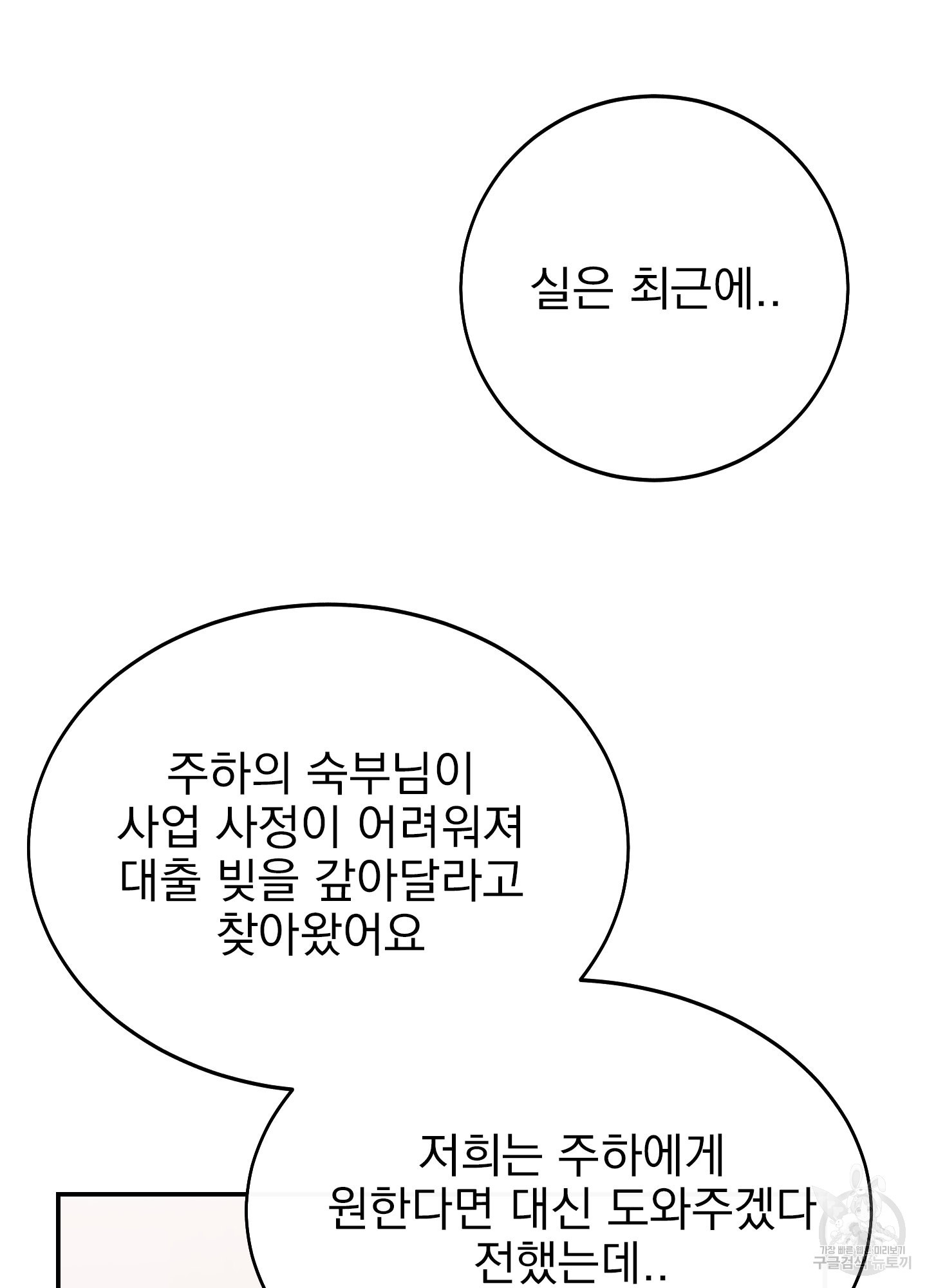 페이크 로맨스 30화 - 웹툰 이미지 50