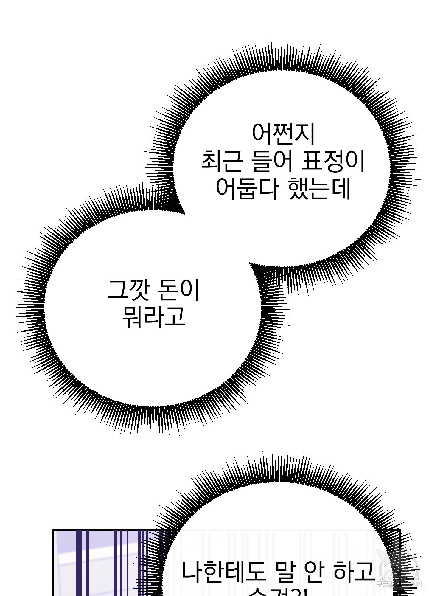 페이크 로맨스 30화 - 웹툰 이미지 59