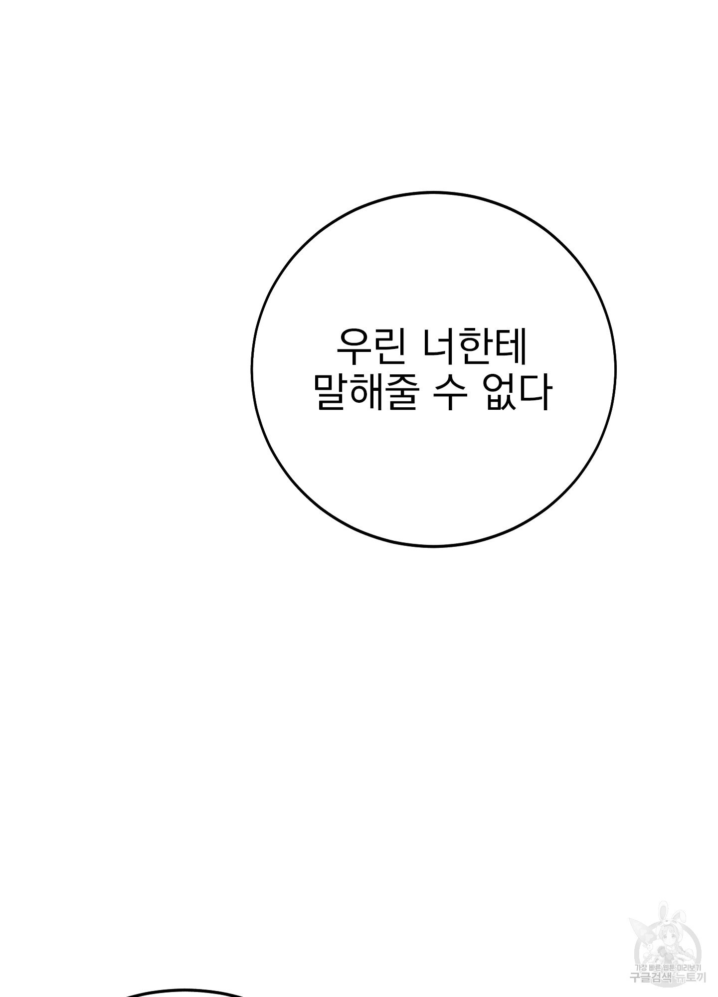 페이크 로맨스 30화 - 웹툰 이미지 74