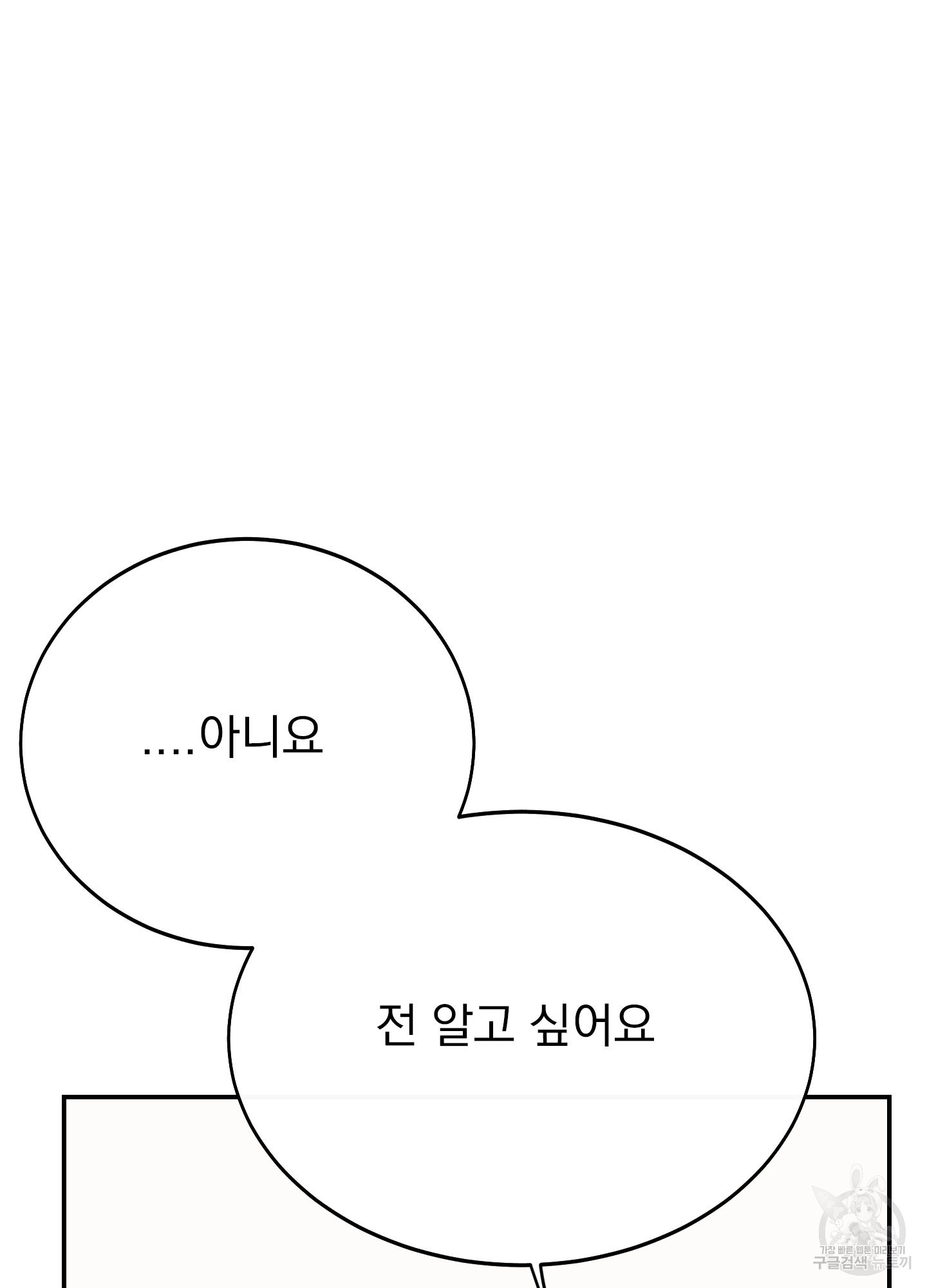 페이크 로맨스 30화 - 웹툰 이미지 84