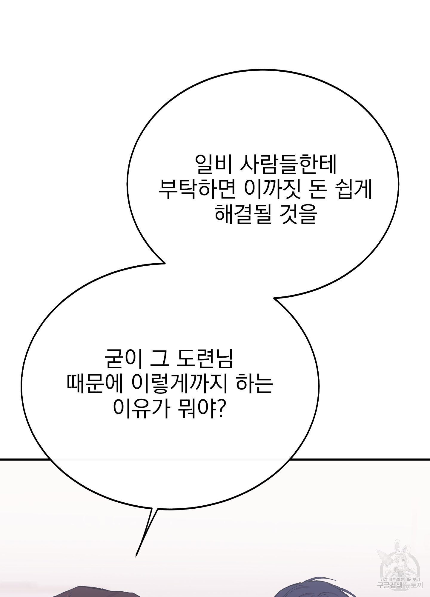 페이크 로맨스 30화 - 웹툰 이미지 98