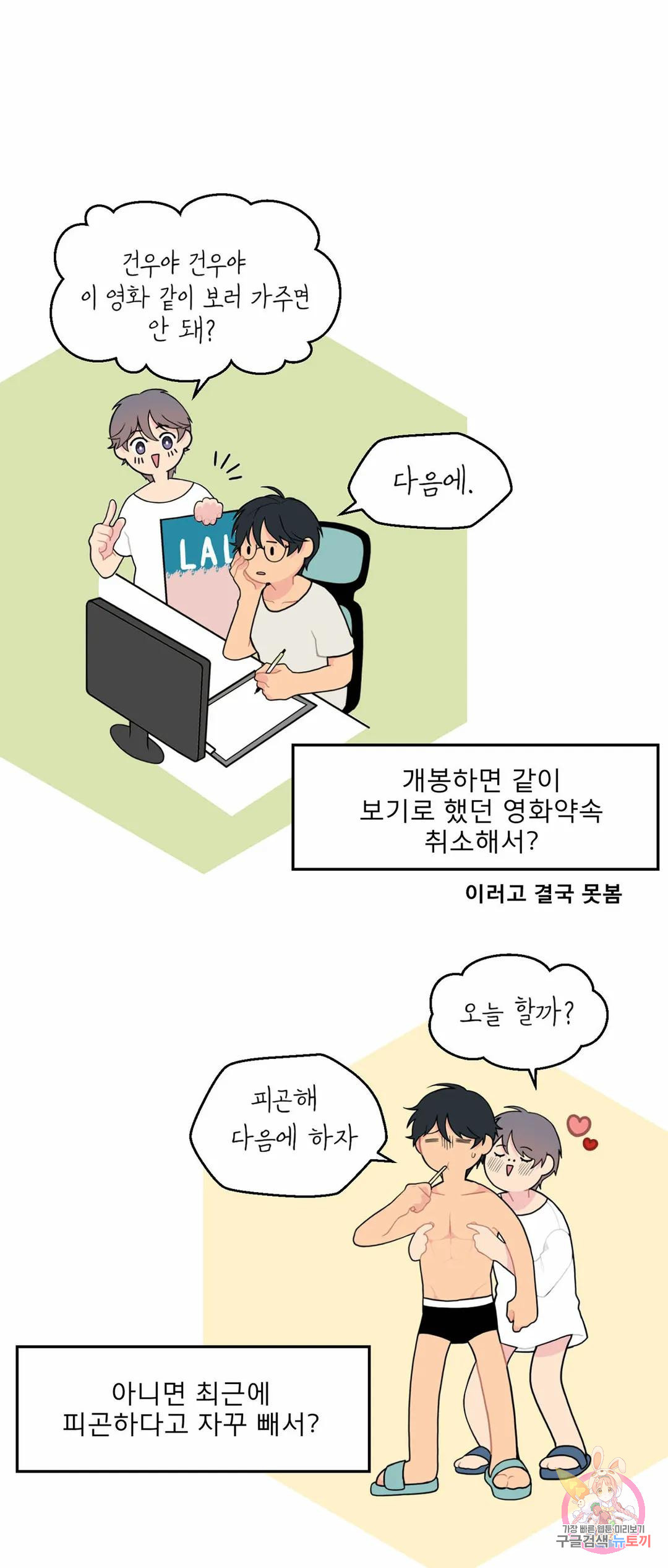 섹다르게 해요 2화 - 웹툰 이미지 11