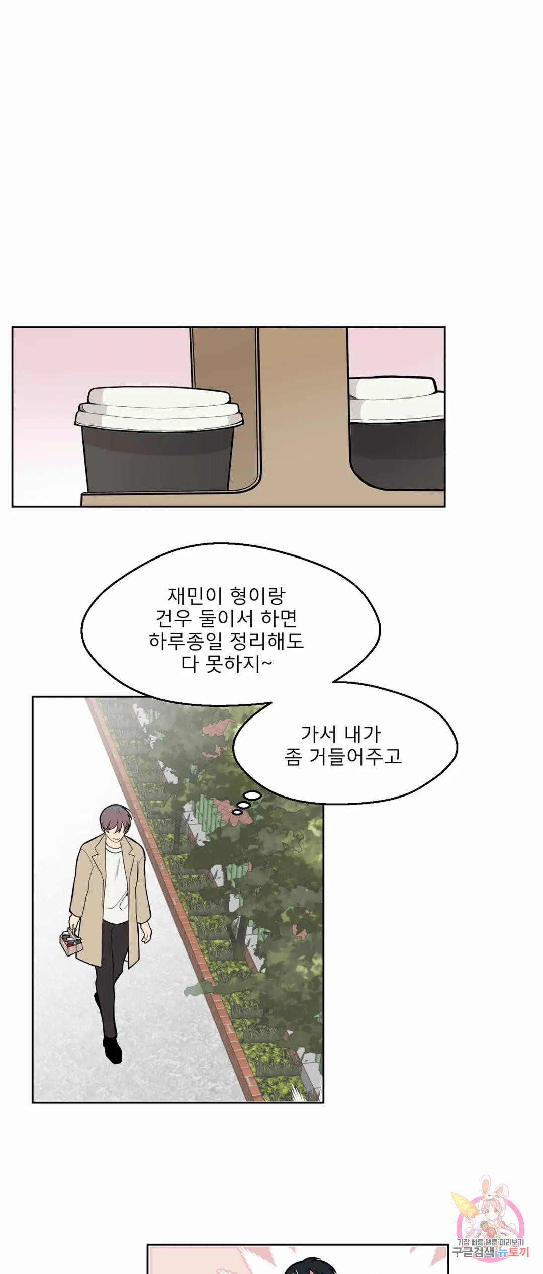 섹다르게 해요 4화 - 웹툰 이미지 4