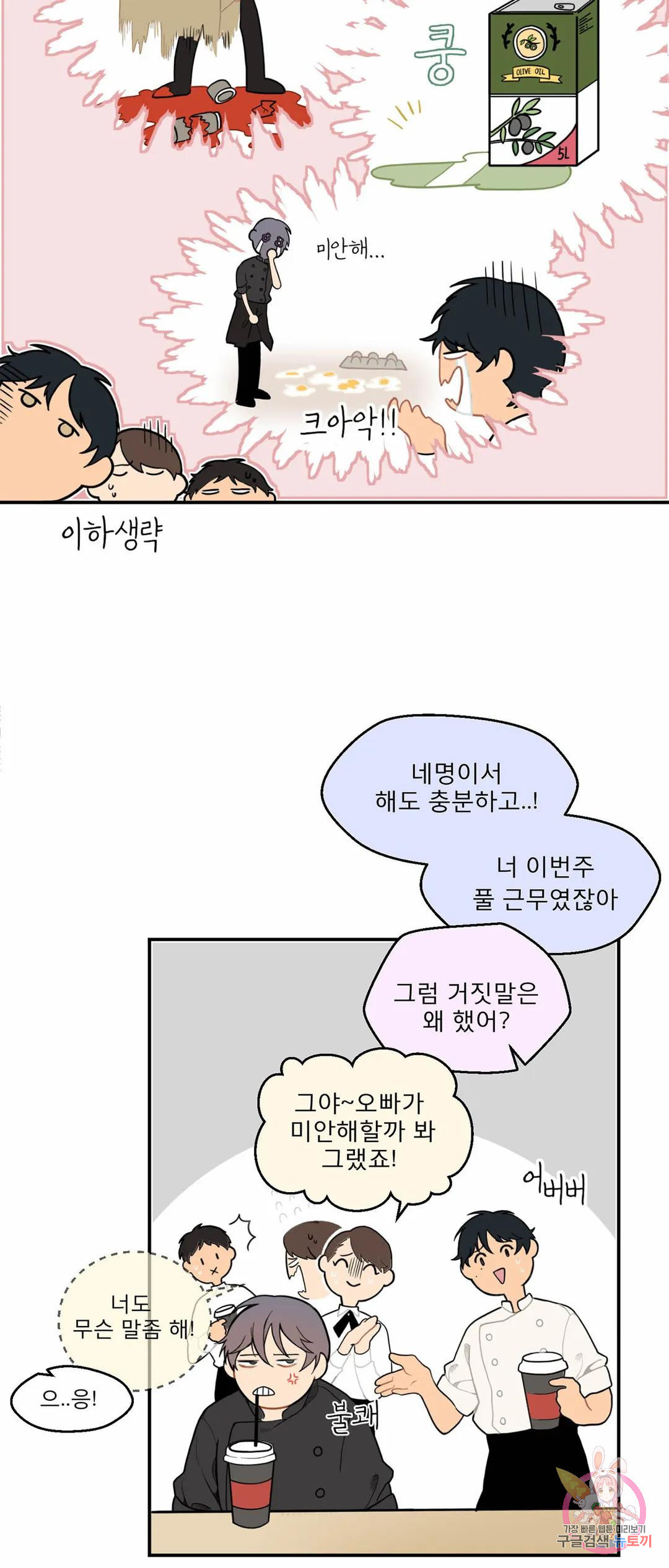 섹다르게 해요 4화 - 웹툰 이미지 8