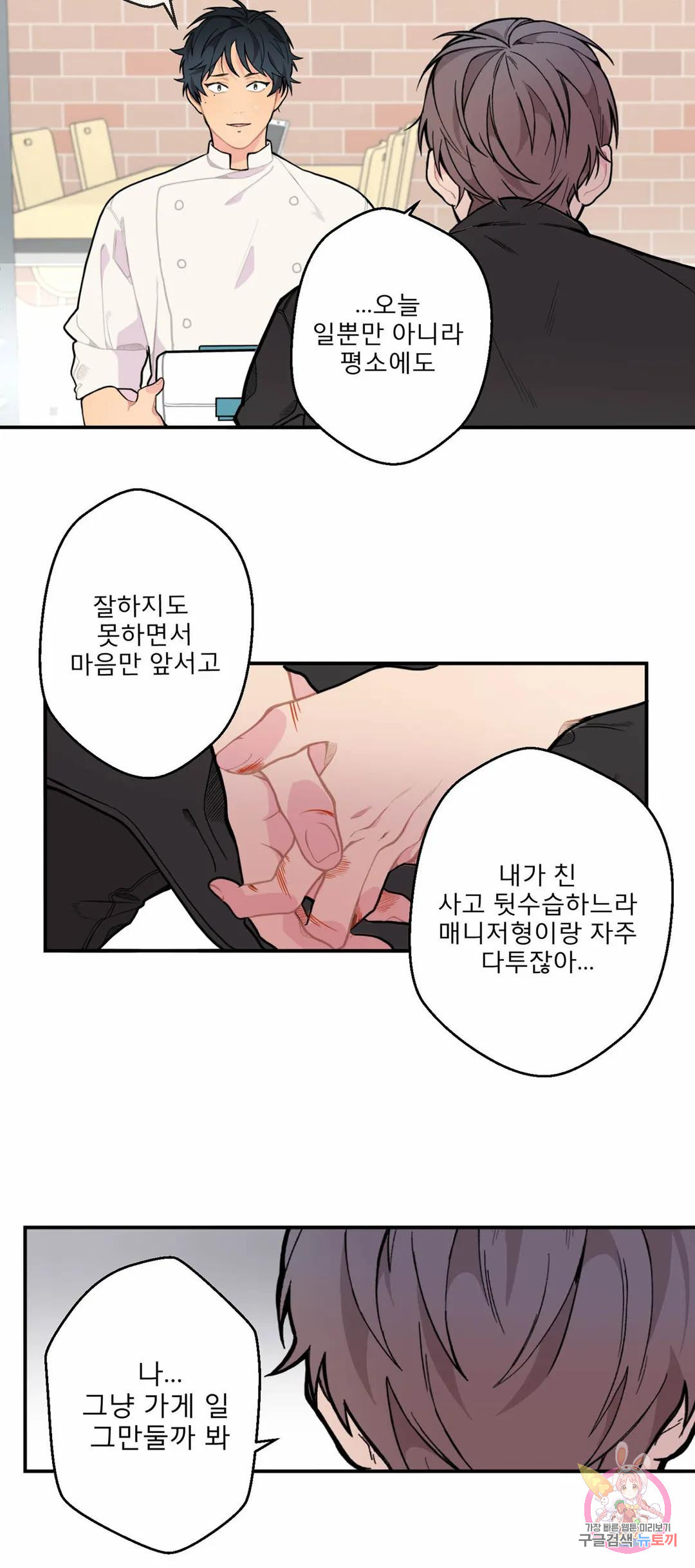 섹다르게 해요 4화 - 웹툰 이미지 21