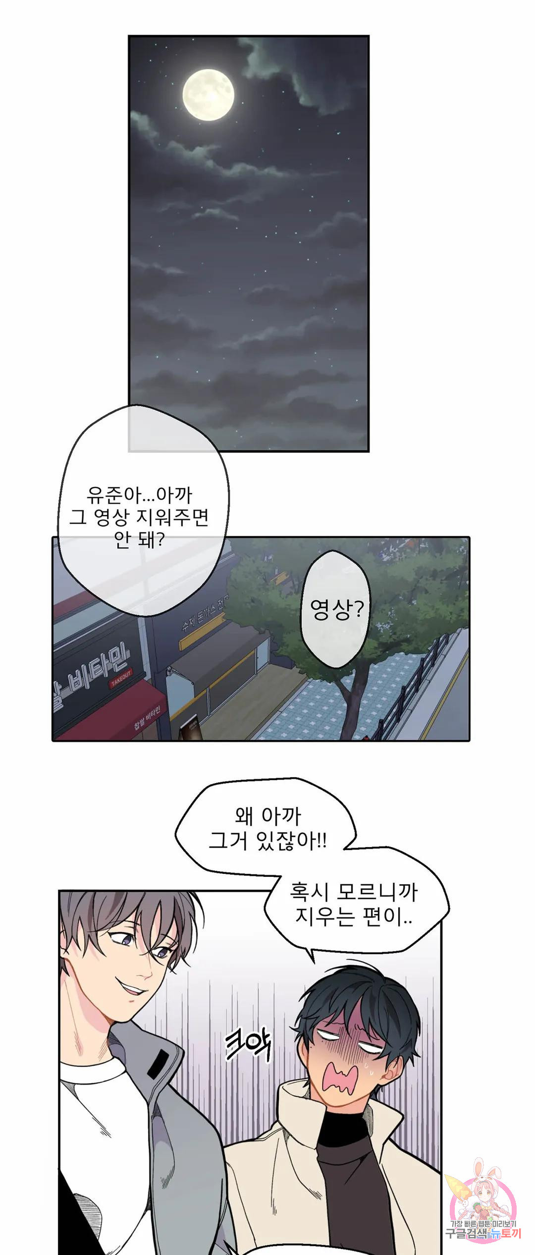 섹다르게 해요 6화 - 웹툰 이미지 12