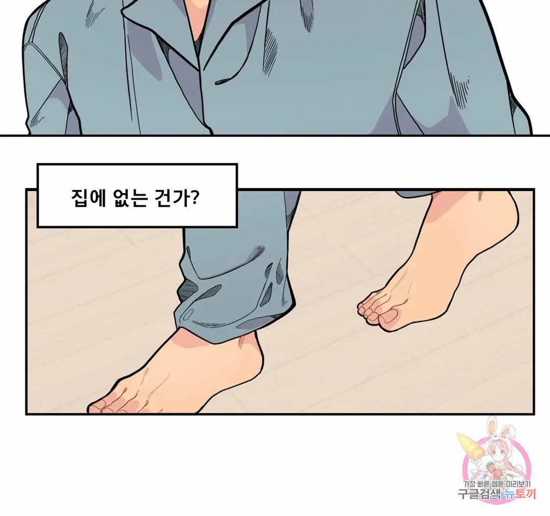 섹다르게 해요 7화 - 웹툰 이미지 6