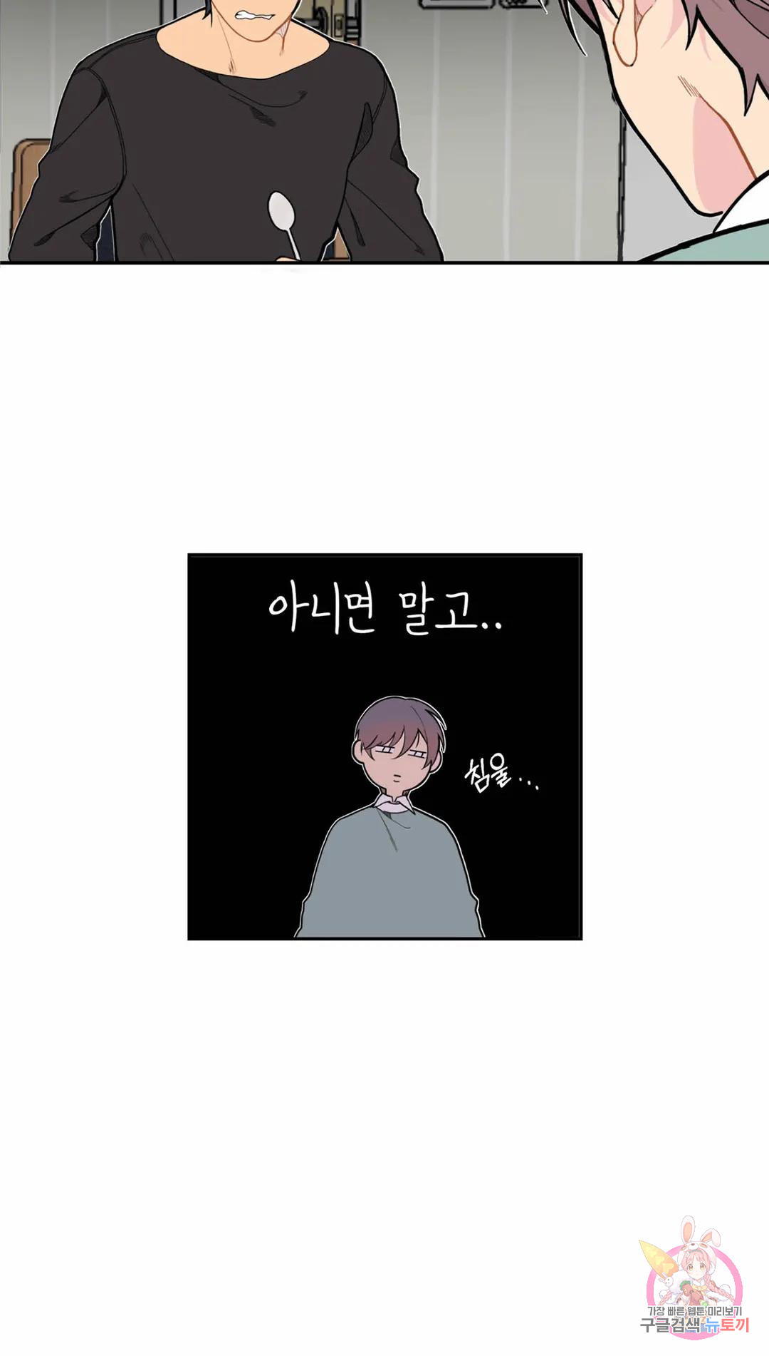 섹다르게 해요 7화 - 웹툰 이미지 20