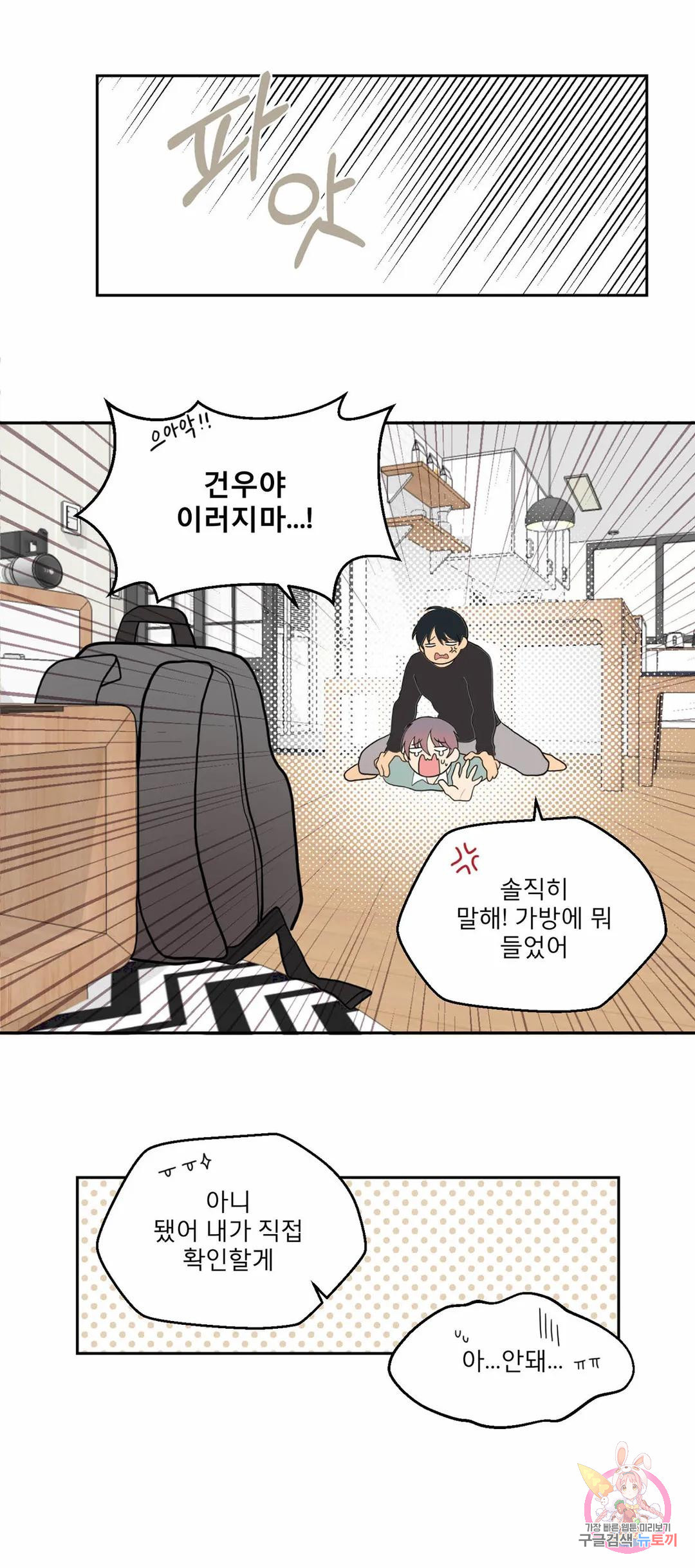 섹다르게 해요 7화 - 웹툰 이미지 23